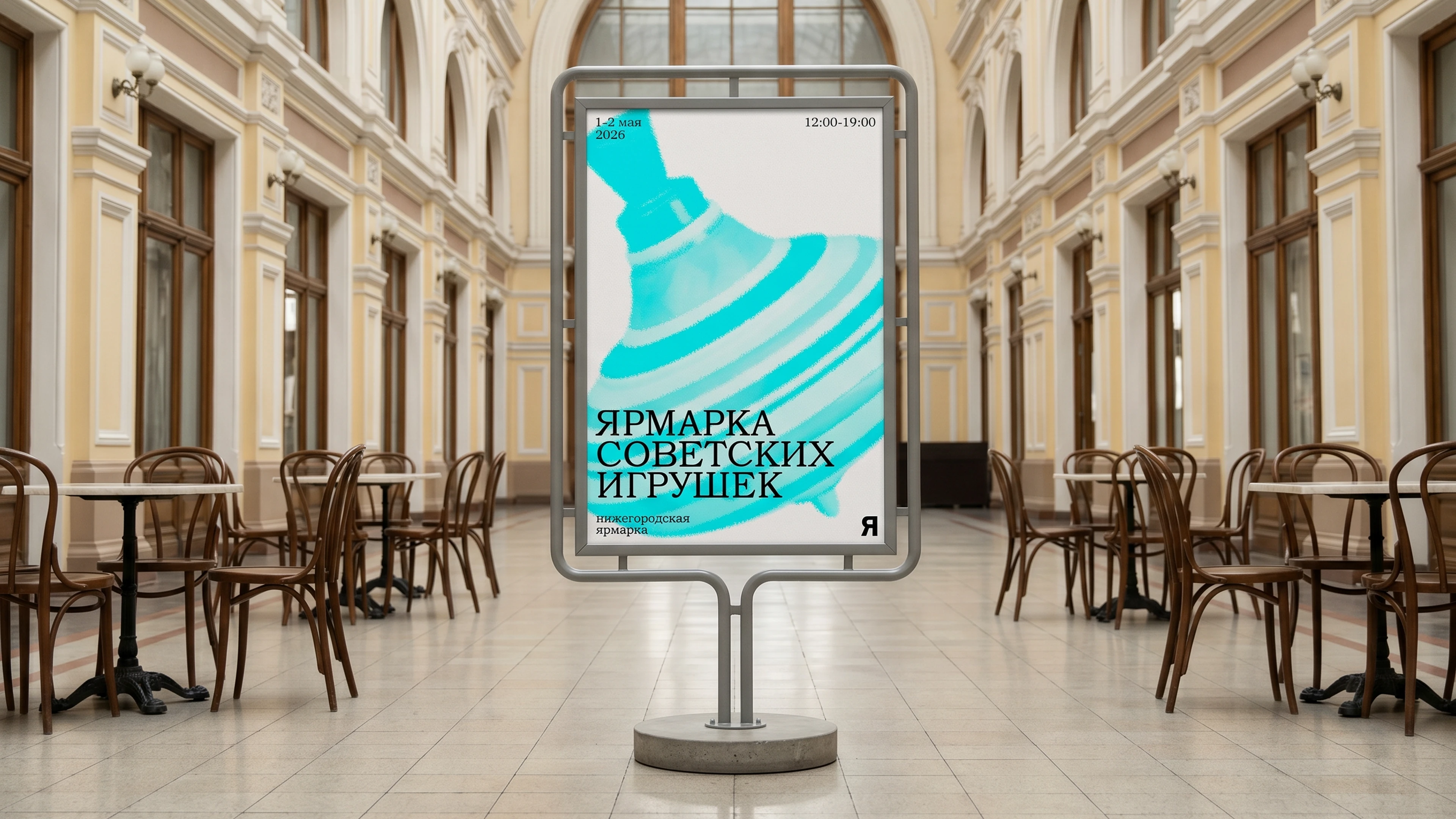 ВЫСТАВКА СОВЕТСКИХ ИГРУШЕК — Изображение №15 — Брендинг, Графика на Dprofile
