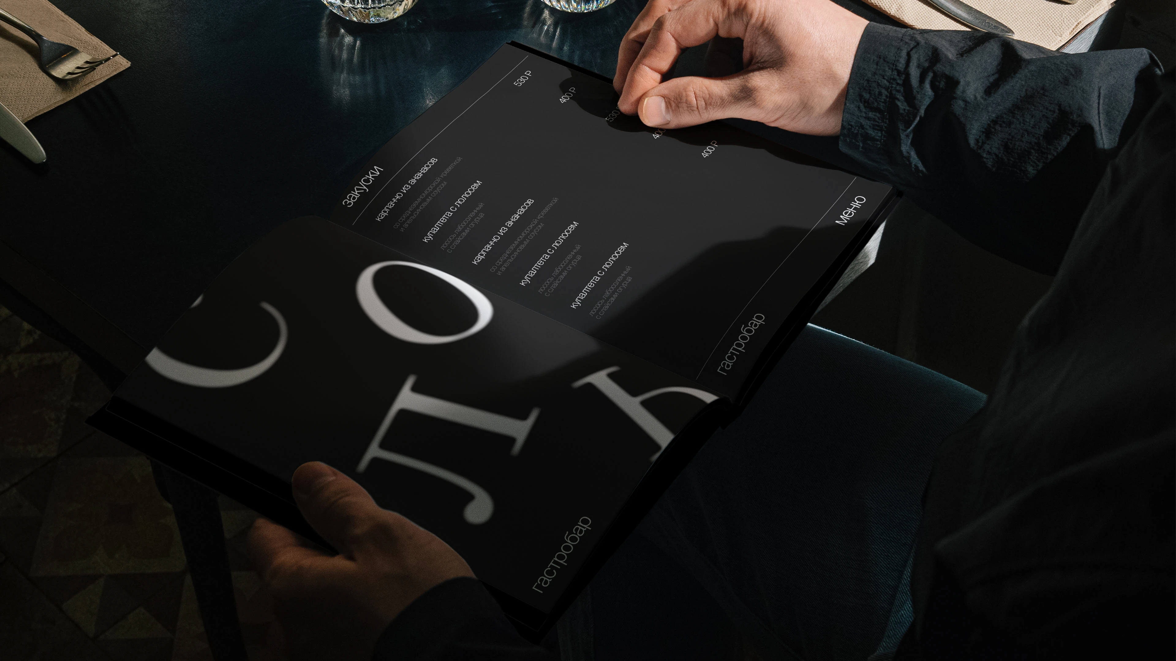 СОЛЬ — Изображение №10 — Брендинг на Dprofile