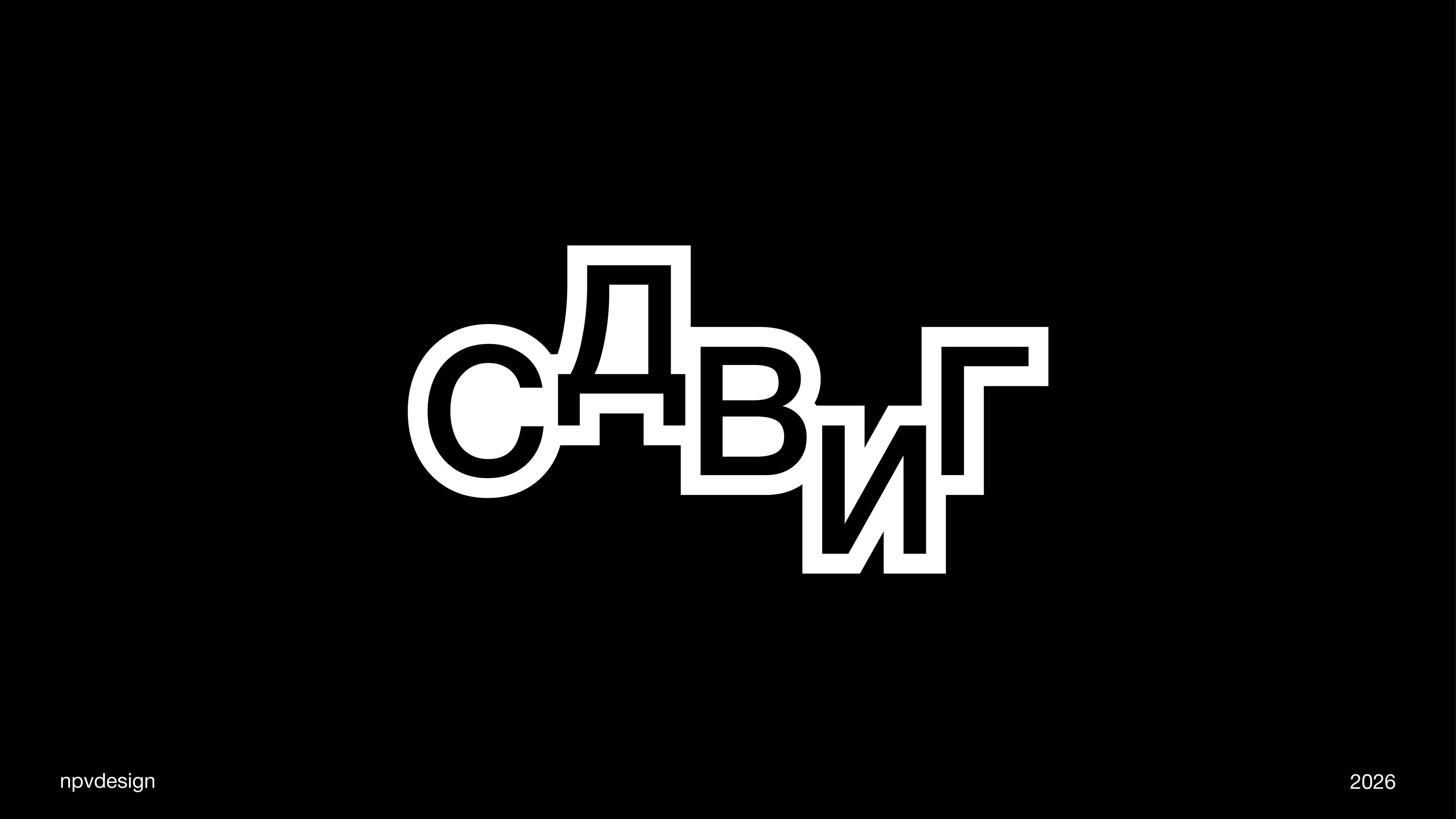 СДВИГ — Изображение №15 — Брендинг на Dprofile