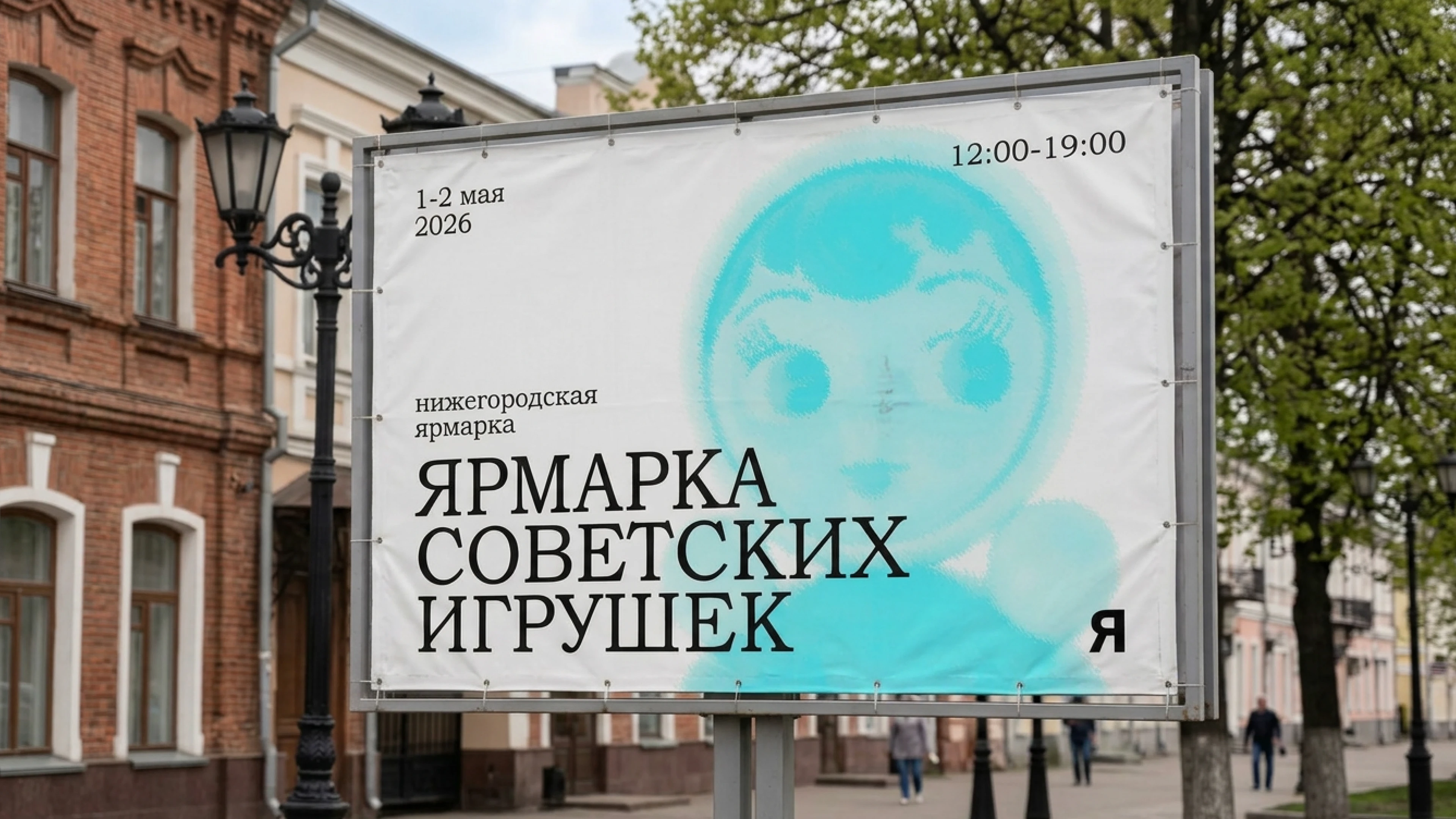 ВЫСТАВКА СОВЕТСКИХ ИГРУШЕК — Изображение №11 — Брендинг, Графика на Dprofile