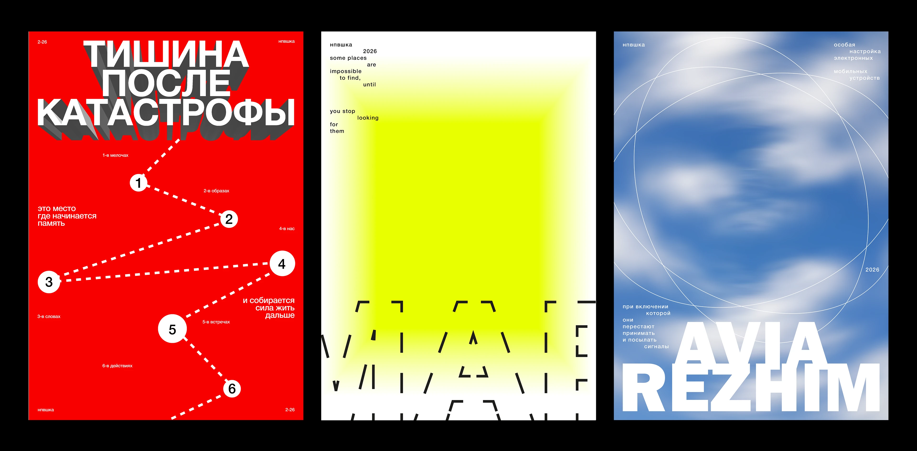 Posters collection (February-May 2026) — Изображение №2 — Графика на Dprofile