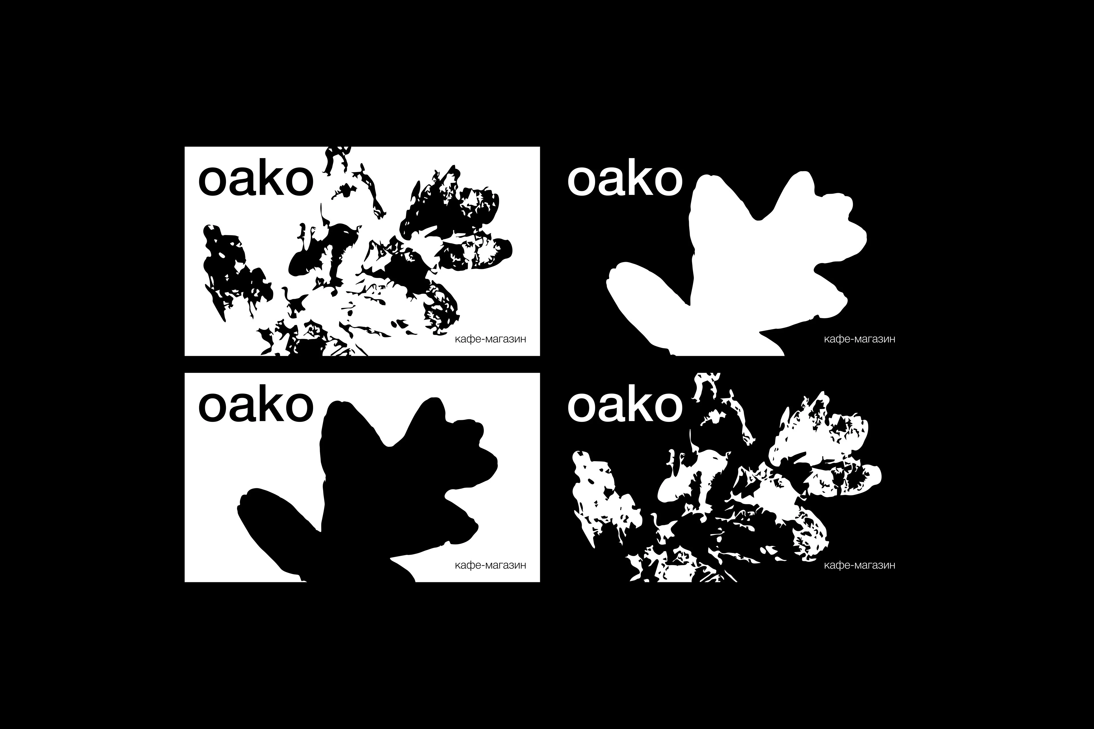 OAKO — Изображение №2 — Брендинг на Dprofile
