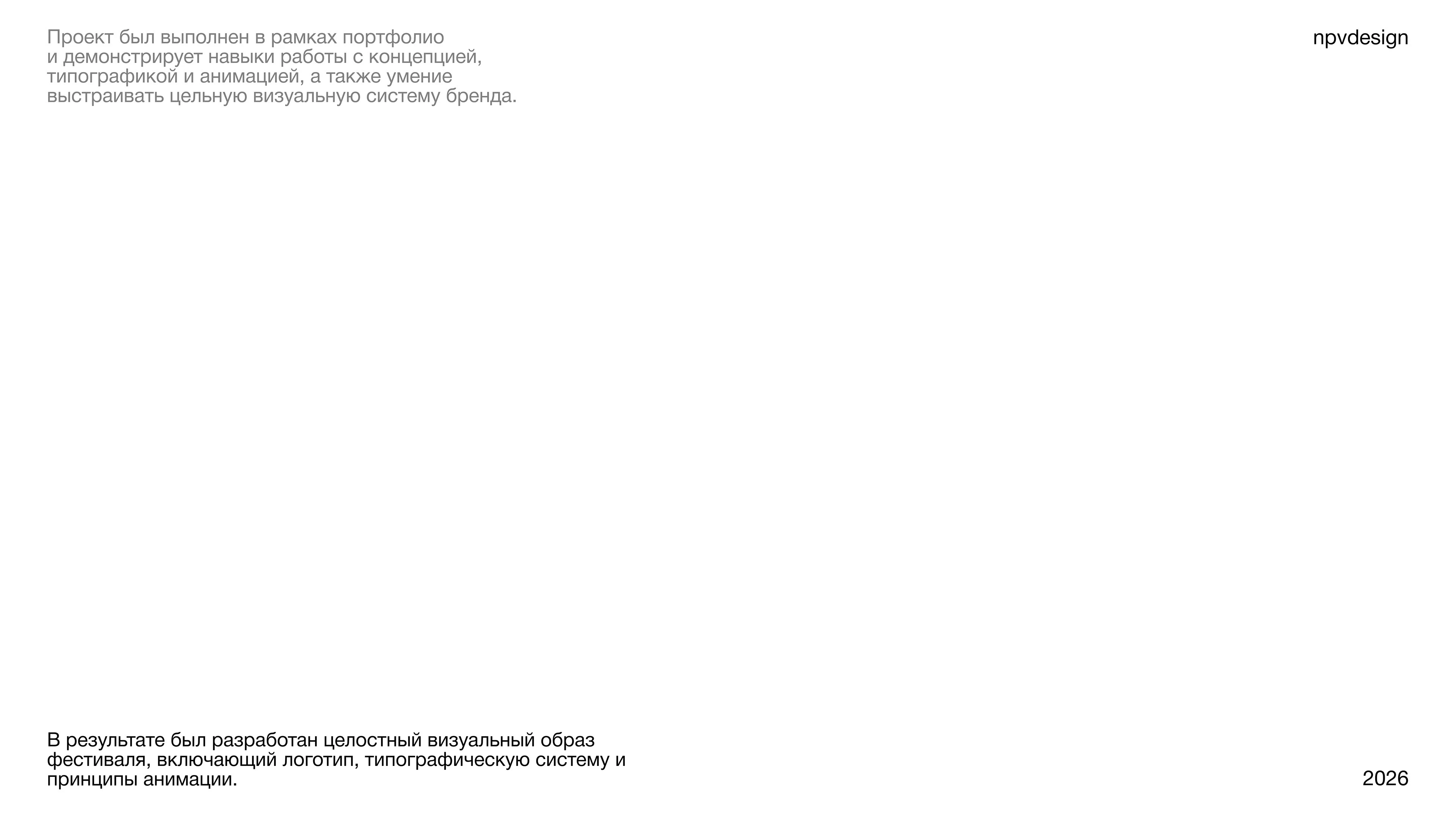 СДВИГ — Изображение №12 — Брендинг на Dprofile