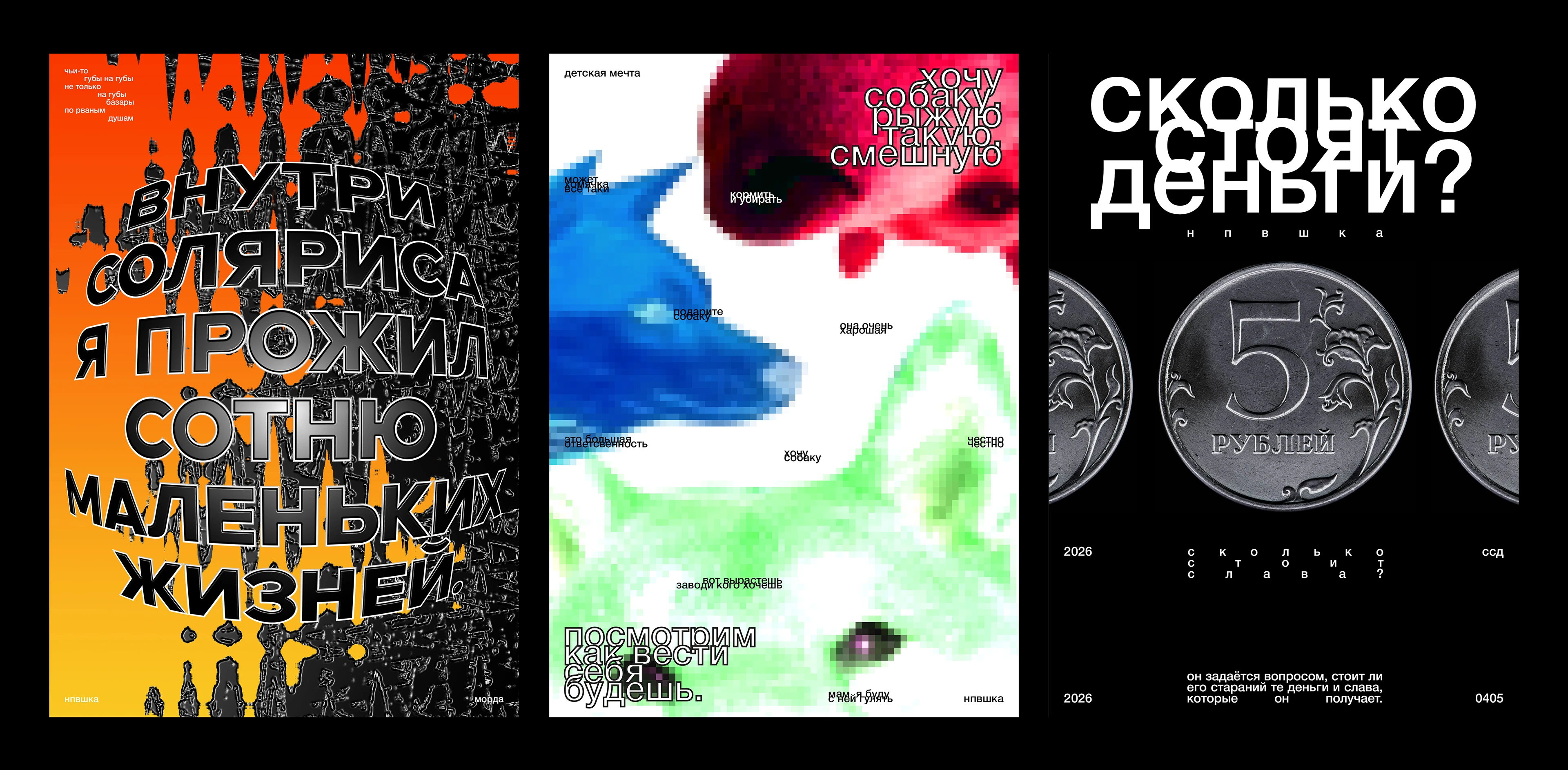 Posters collection (February-May 2026) — Изображение №4 — Графика на Dprofile