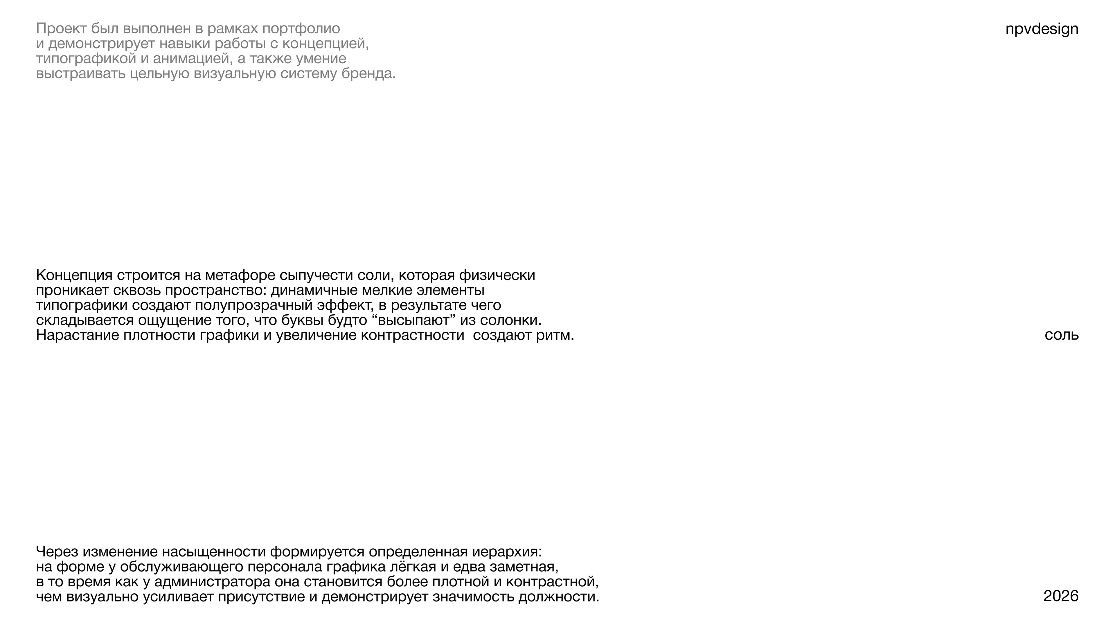 СОЛЬ — Изображение №7 — Брендинг на Dprofile