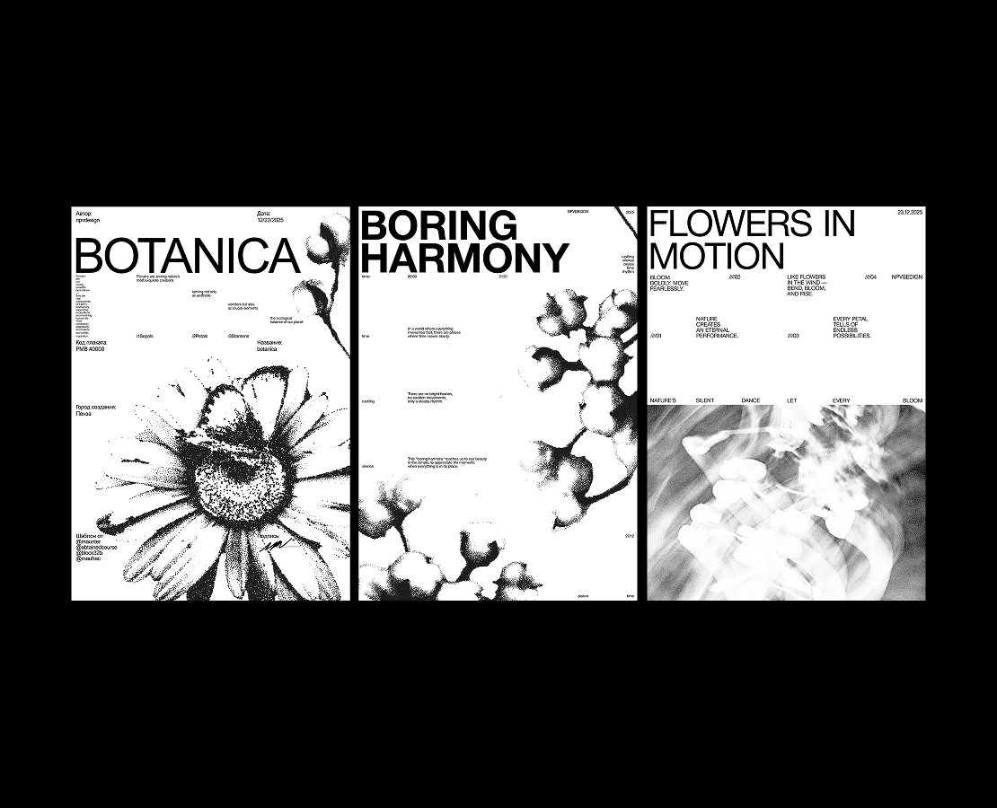 POSTERS 12/25 — Графика на Dprofile