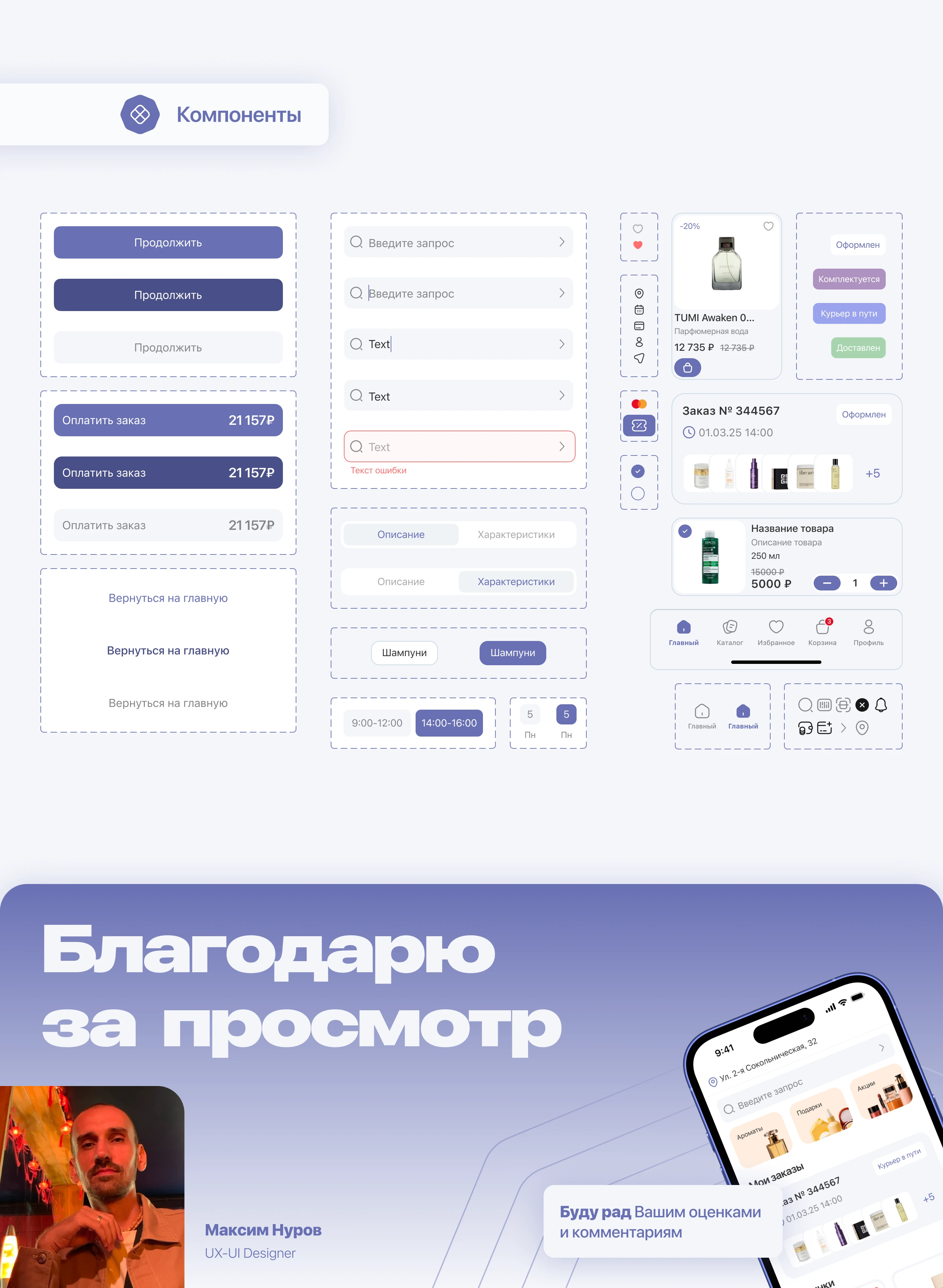 Свиристель — Изображение №9 — Интерфейсы на Dprofile