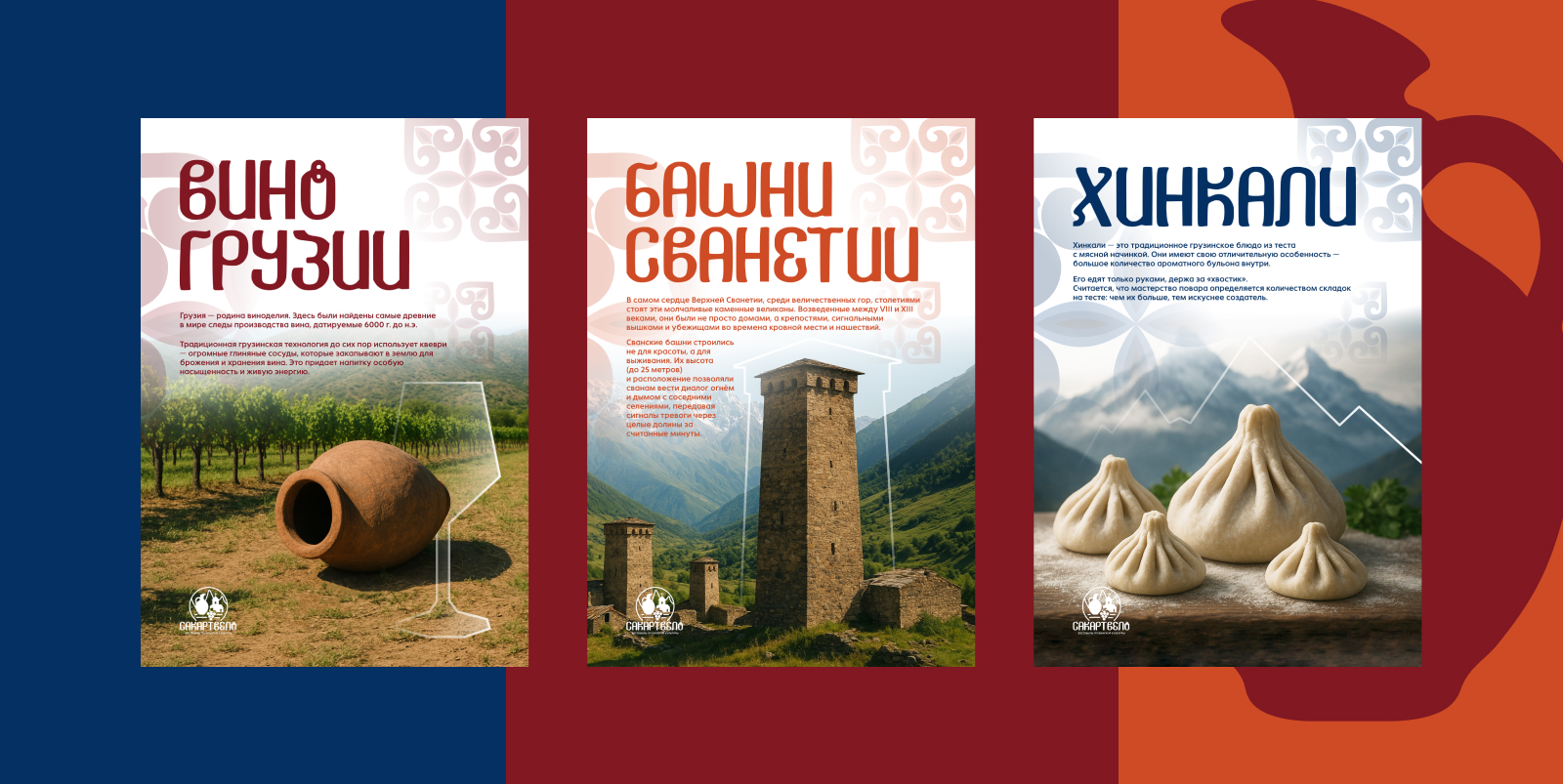 Айдентика для фестиваля грузинской культуры "Сакартвело" — Изображение №14 — Брендинг, Графика на Dprofile