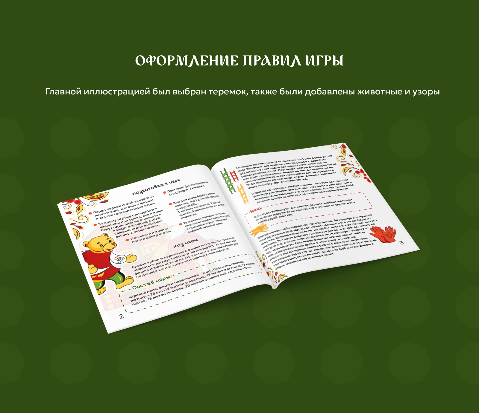 Дизайн-концепция для настольной игры "Волшебное путешествие" — Изображение №12 — Брендинг, Иллюстрация на Dprofile