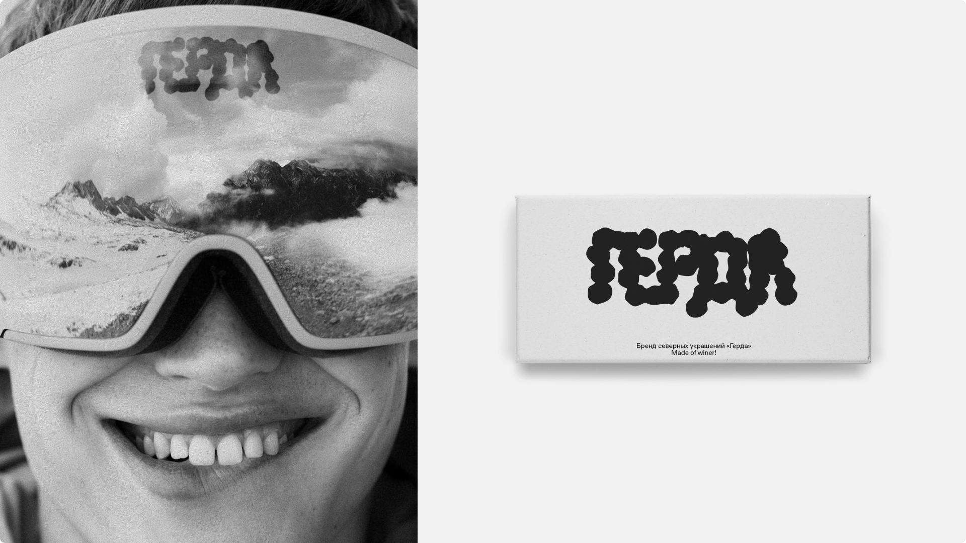 ЛОГОТИПЫ ДЛЯ СЕВЕРНОГО БРЕНДА «ГЕРДА». ЛЕТТЕРИНГ. — Изображение №12 — Брендинг, Графика на Dprofile