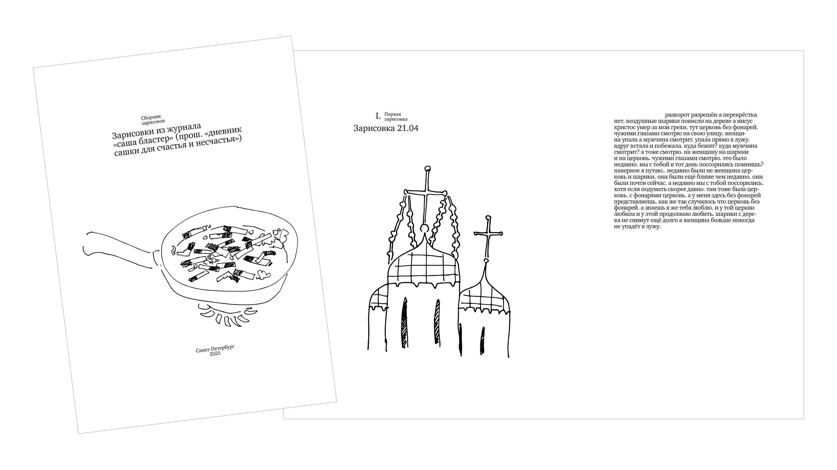 Зин-сборник зарисовок моего хорошего друга. — Изображение №1 — Иллюстрация, Графика на Dprofile