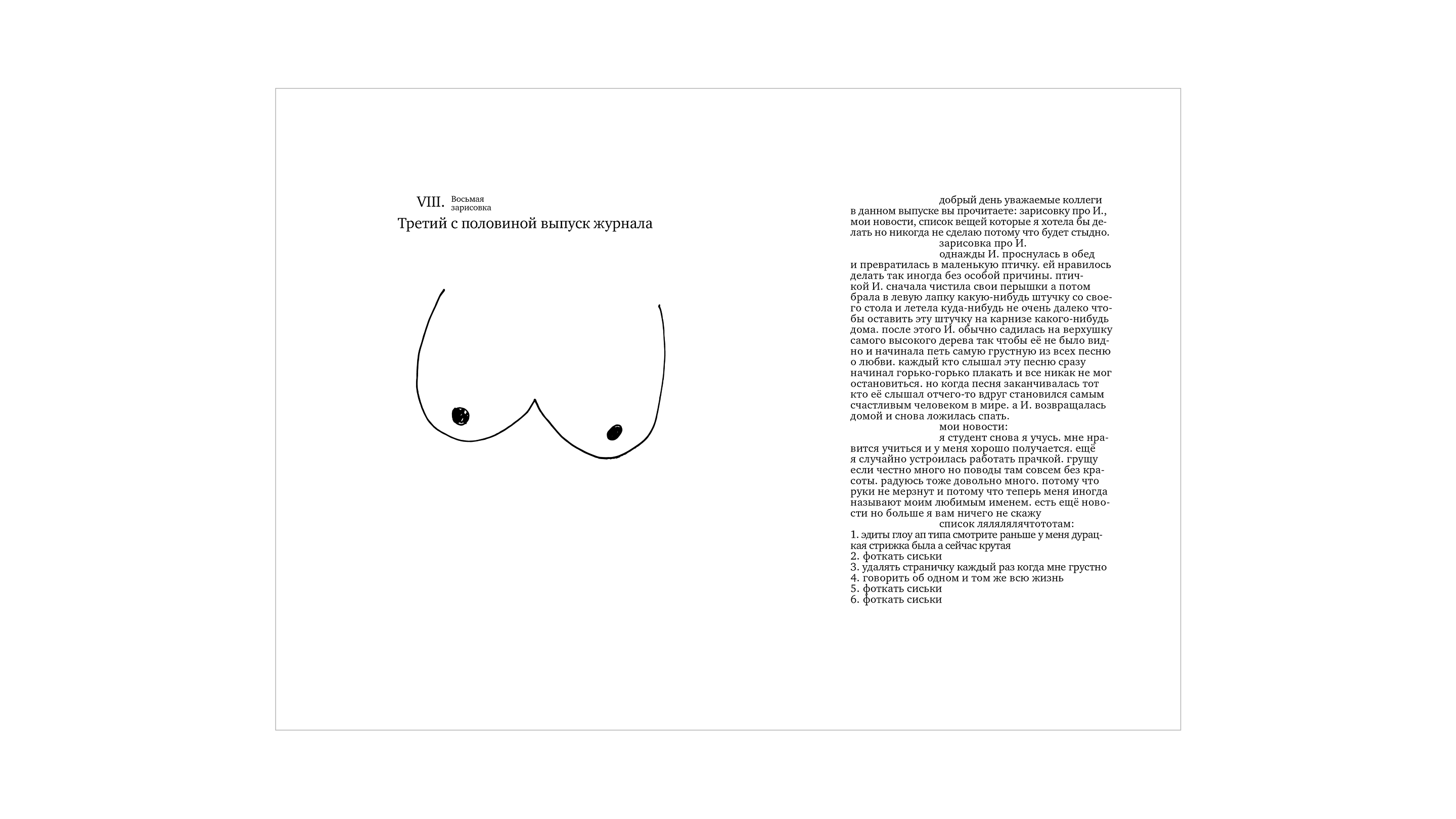 Зин-сборник зарисовок моего хорошего друга. — Изображение №4 — Иллюстрация, Графика на Dprofile
