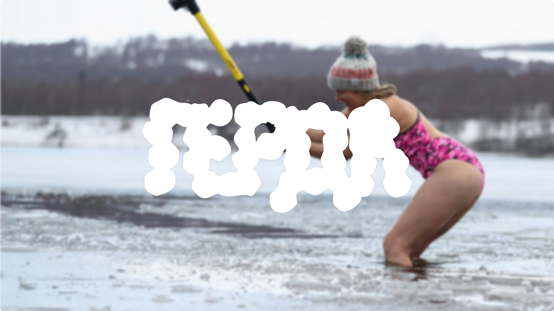 ЛОГОТИПЫ ДЛЯ СЕВЕРНОГО БРЕНДА «ГЕРДА». ЛЕТТЕРИНГ. — Изображение №11 — Брендинг, Графика на Dprofile