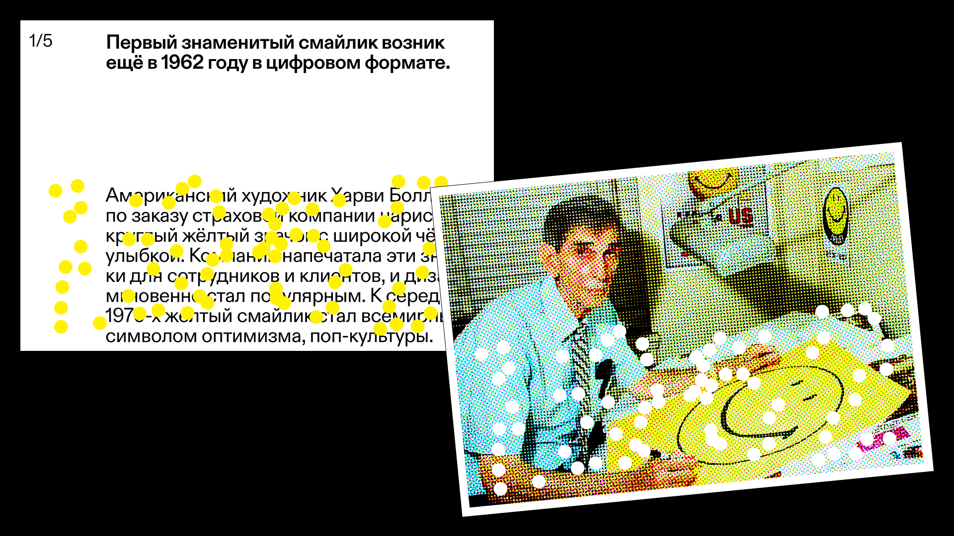 СЕРИЯ ОТКРЫТОК КО ДНЮ СМАЙЛИКА :-) — Изображение №1 — Брендинг, Графика на Dprofile