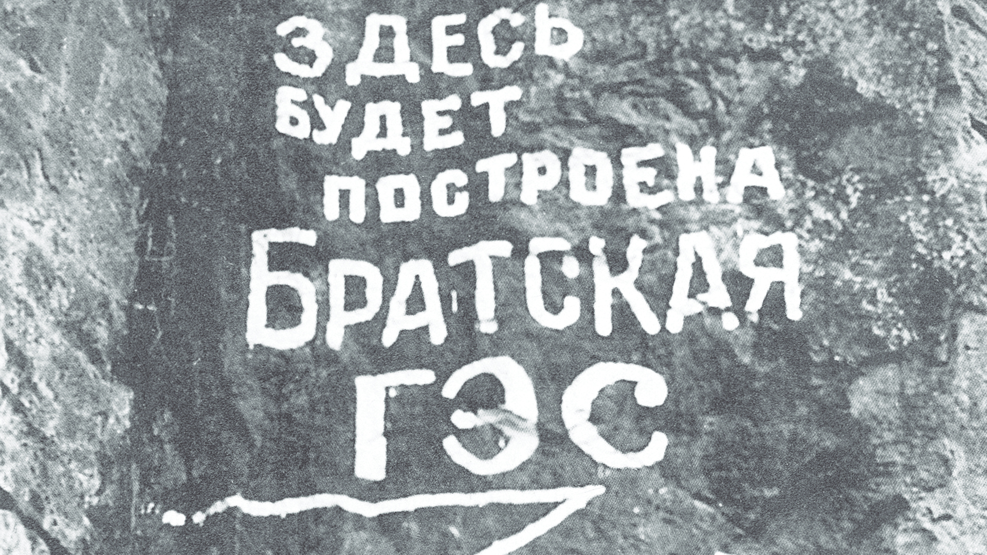 Братск: вчера и завтра — Изображение №1 — Графика на Dprofile
