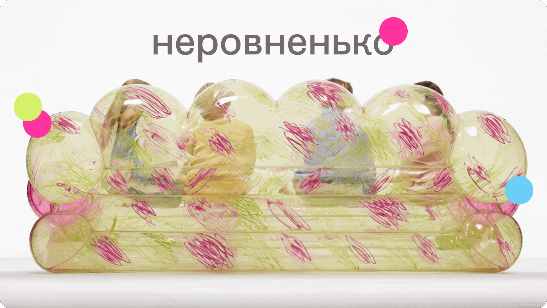 неровненько! — Изображение №1 — Брендинг, Промдизайн на Dprofile
