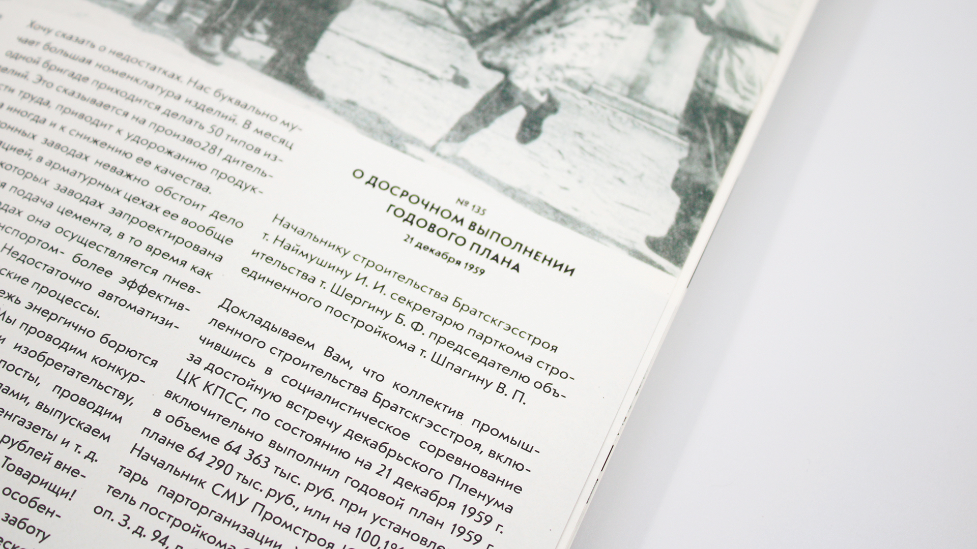 Братск: вчера и завтра — Изображение №30 — Графика на Dprofile