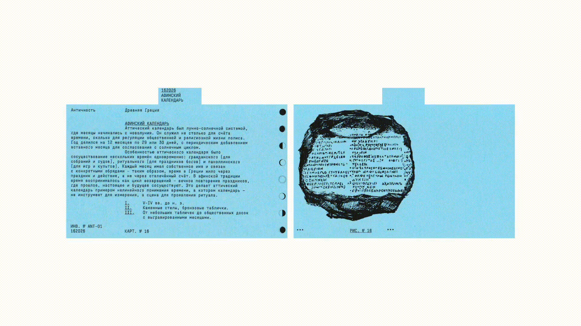 Антикалендарь — Изображение №9 — Графика на Dprofile