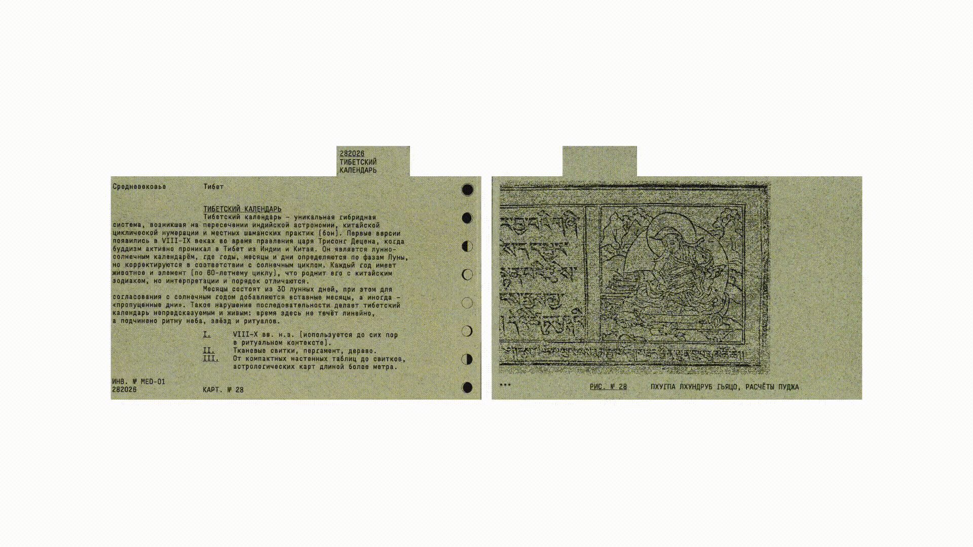 Антикалендарь — Изображение №13 — Графика на Dprofile