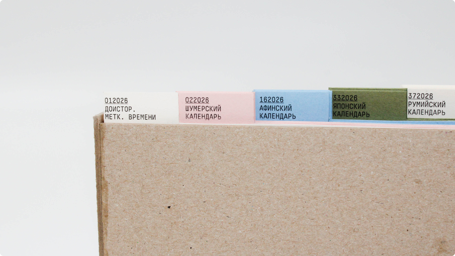 Антикалендарь — Изображение №1 — Графика на Dprofile