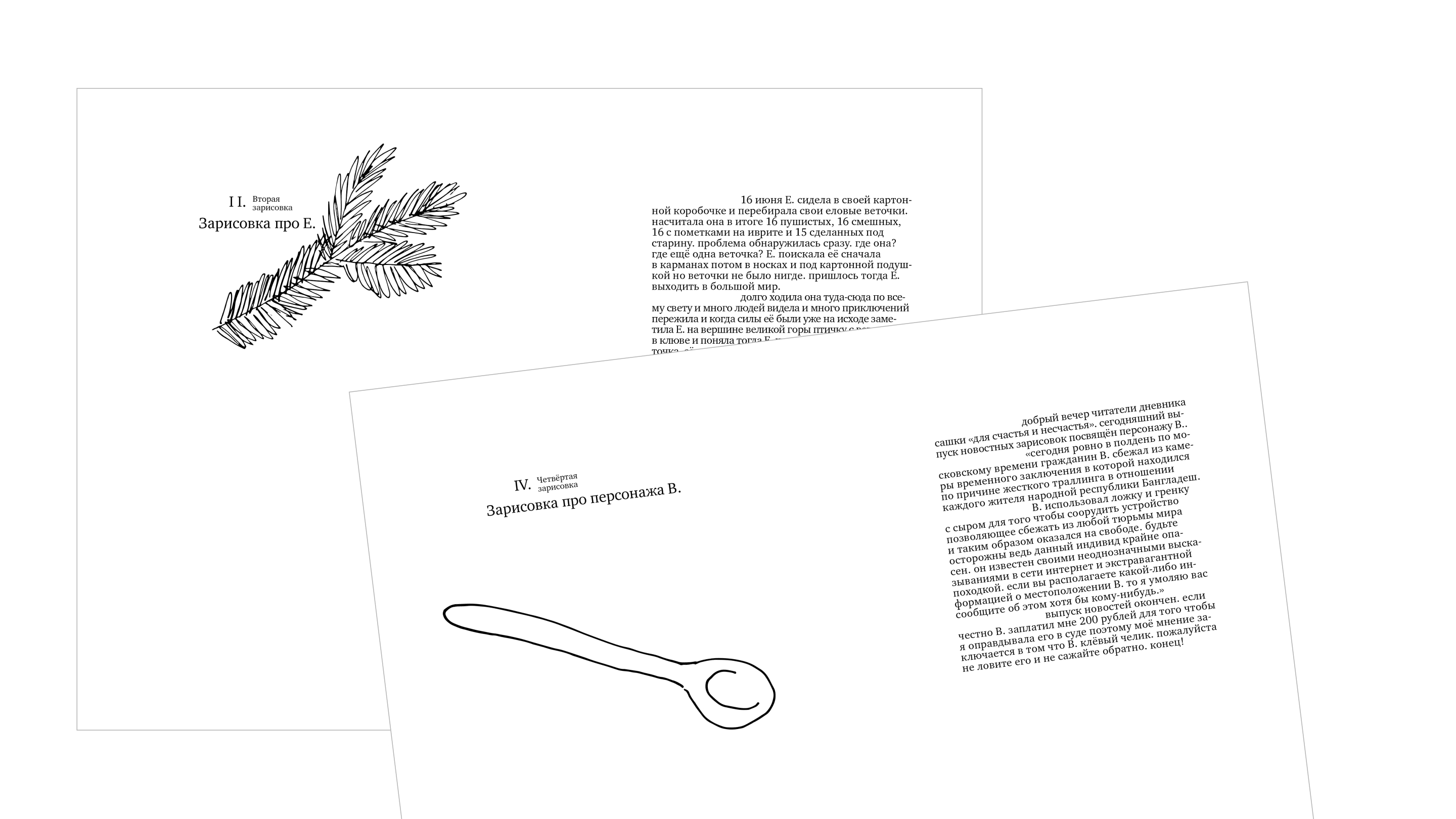 Зин-сборник зарисовок моего хорошего друга. — Изображение №2 — Иллюстрация, Графика на Dprofile