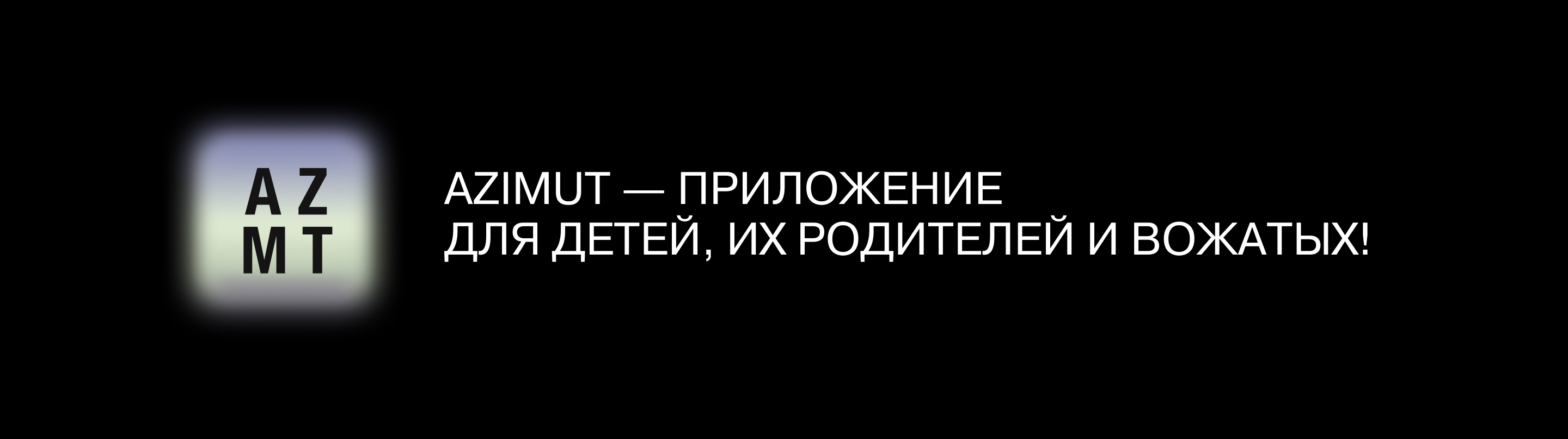 Приложение Azimut — Изображение №1 — Интерфейсы на Dprofile