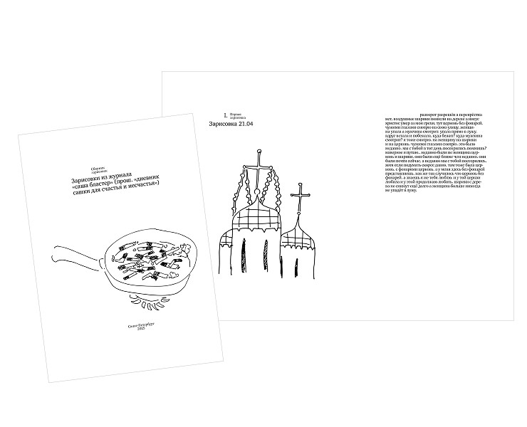 Зин-сборник зарисовок моего хорошего друга. — Иллюстрация, Графика на Dprofile