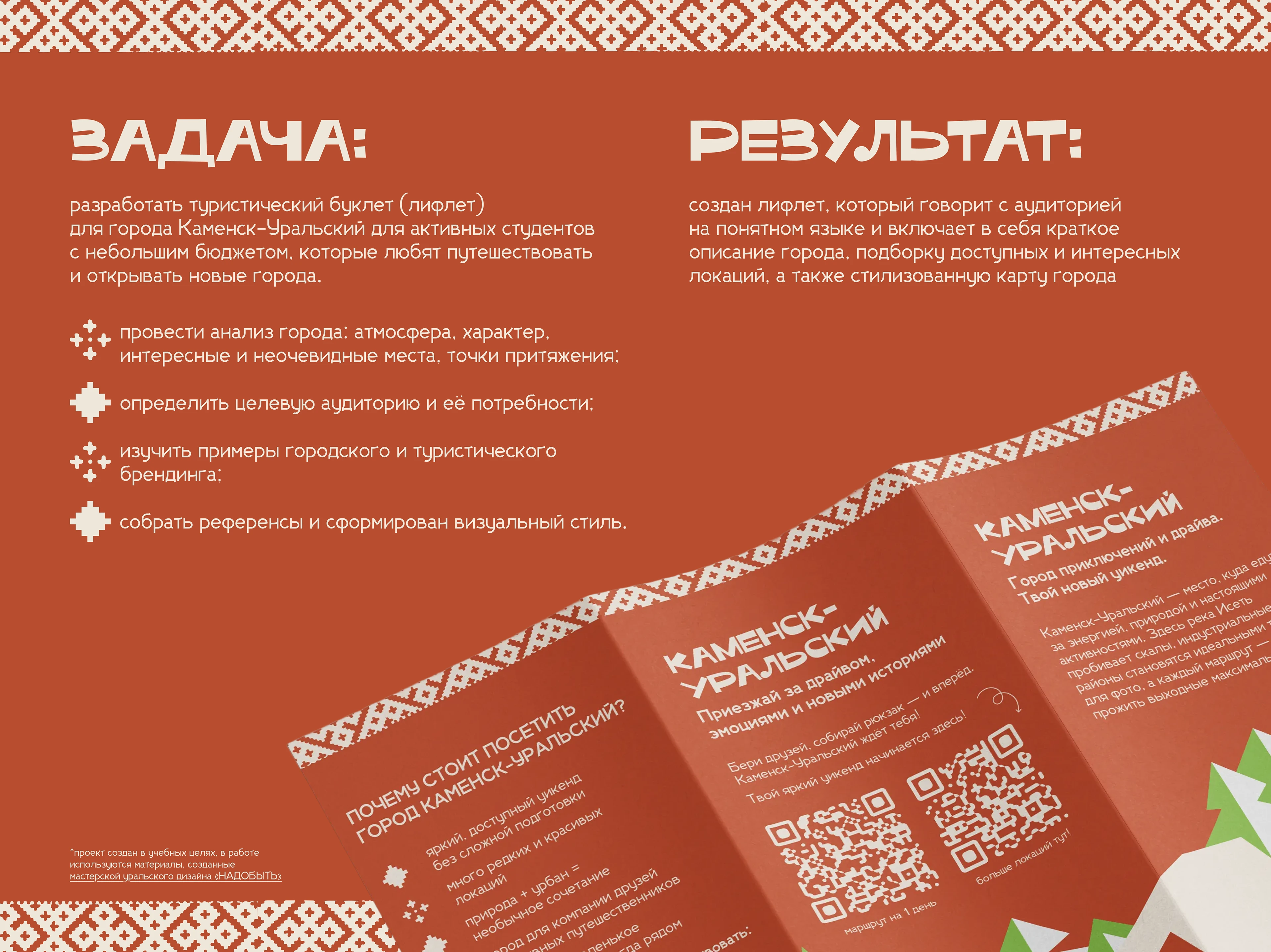 Буклет | Каменск-Уральский — Изображение №3 — Брендинг, Графика на Dprofile