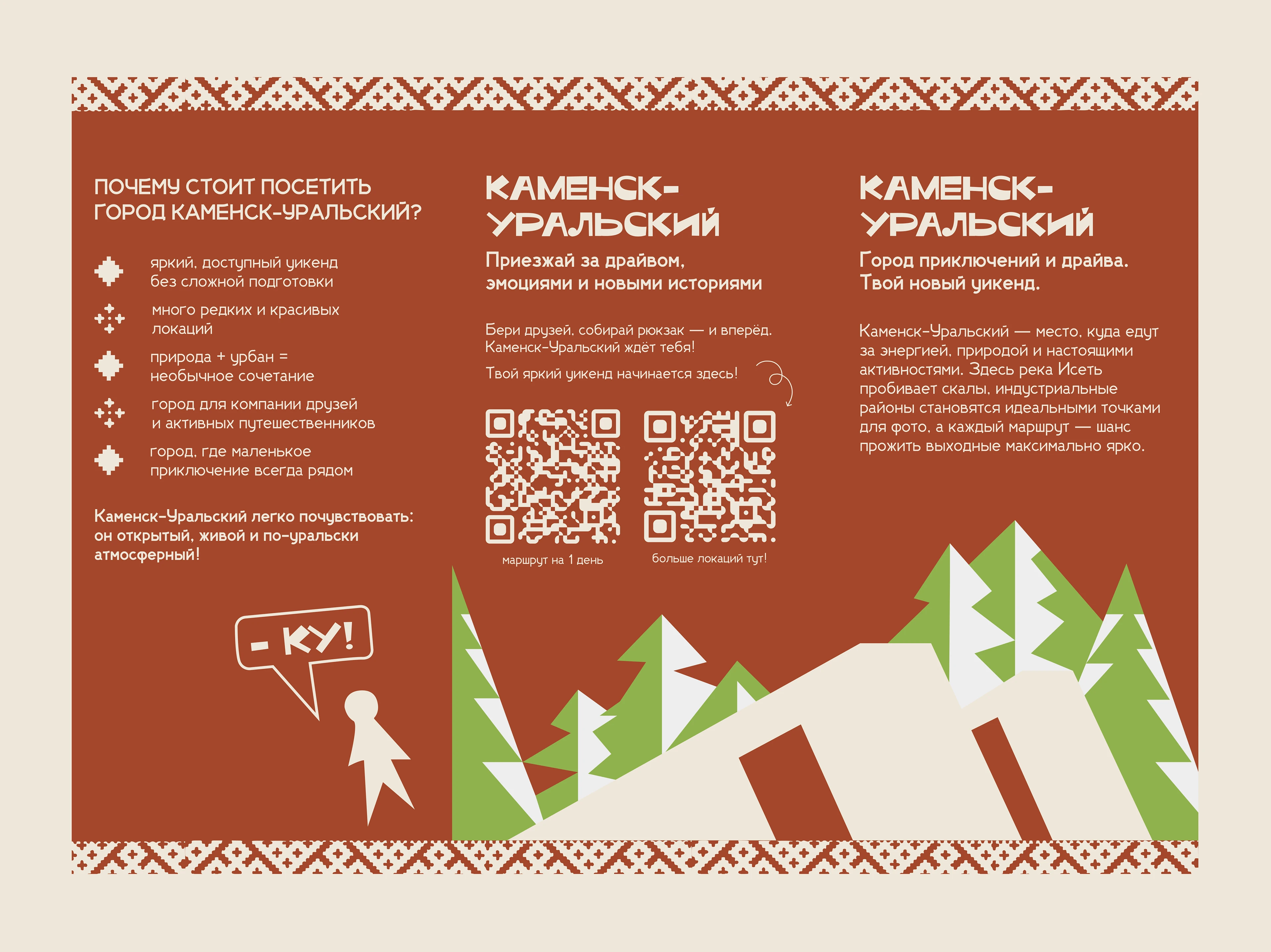 Буклет | Каменск-Уральский — Изображение №4 — Брендинг, Графика на Dprofile