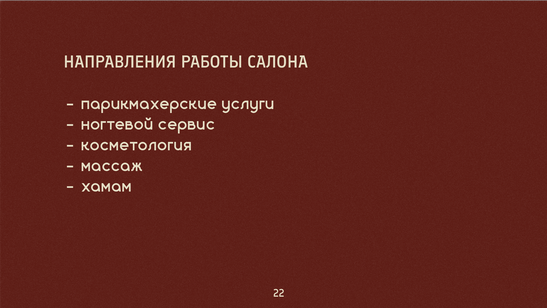 Брендбук салона красоты — Изображение №23 — Брендинг на Dprofile