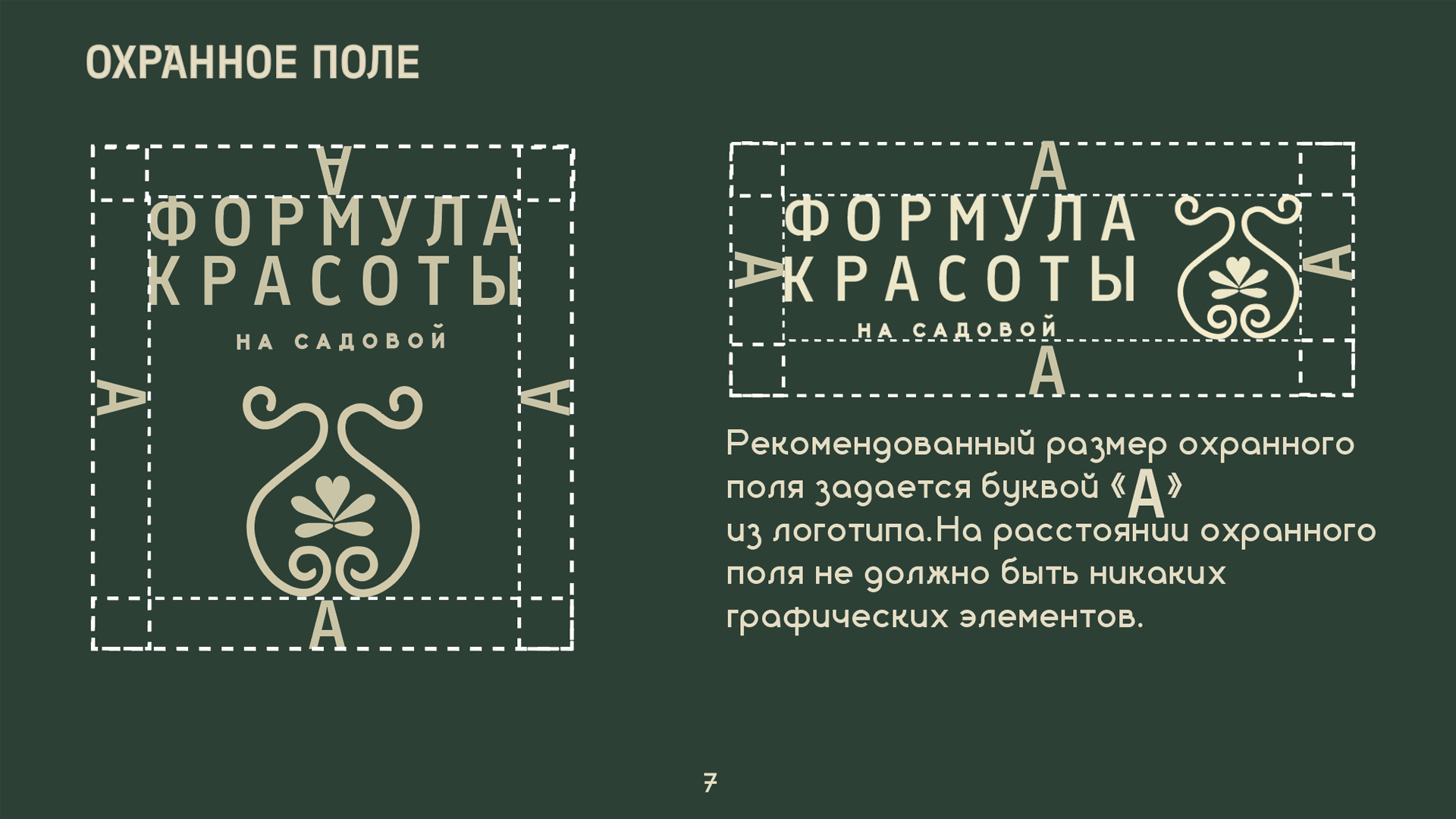 Брендбук салона красоты — Изображение №8 — Брендинг на Dprofile