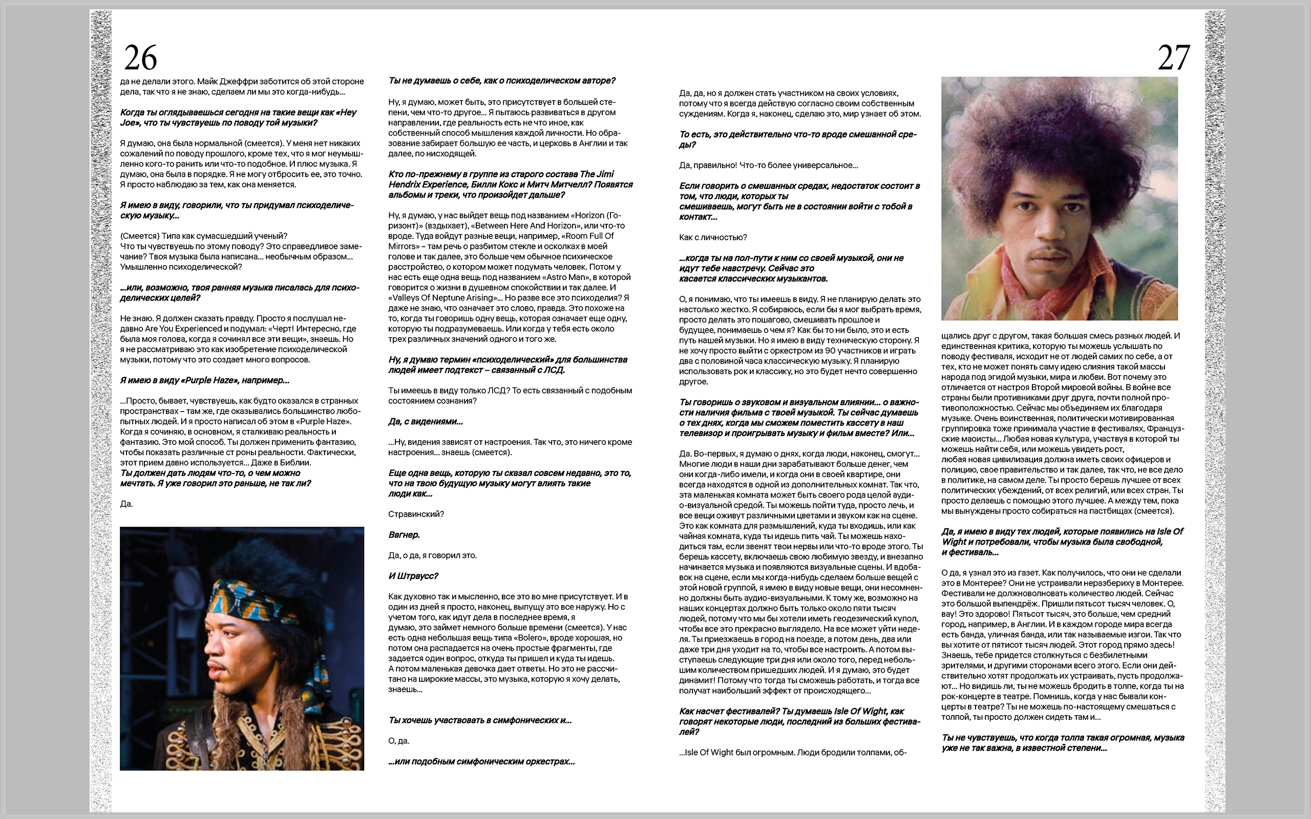 Журнал "Вне времени" о легендах музыки ( Джими Хендрикс) — Изображение №14 — Графика на Dprofile