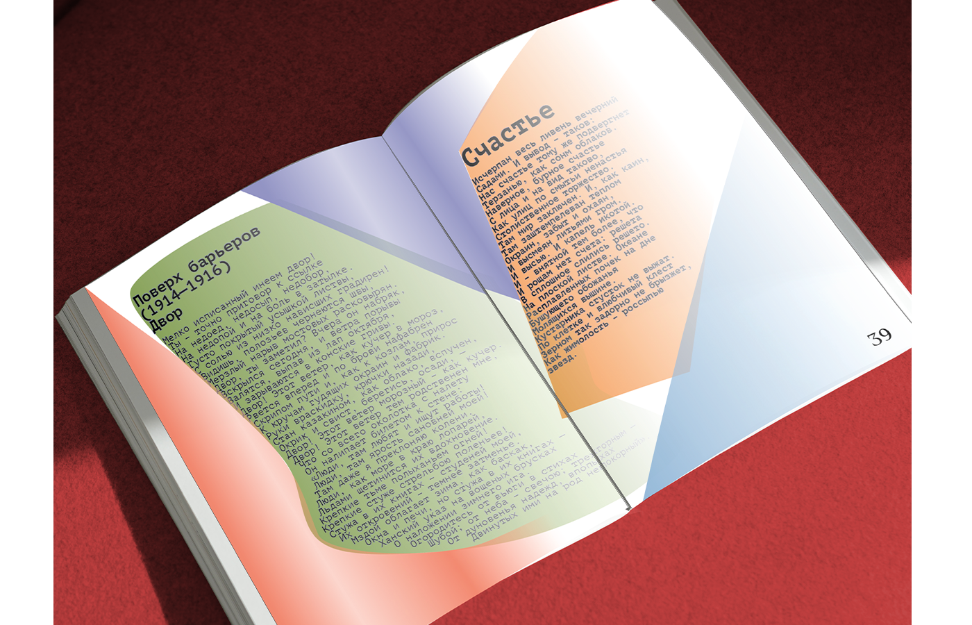 Журнал о литературе и поэзии "Амфир" — Изображение №20 — Графика на Dprofile