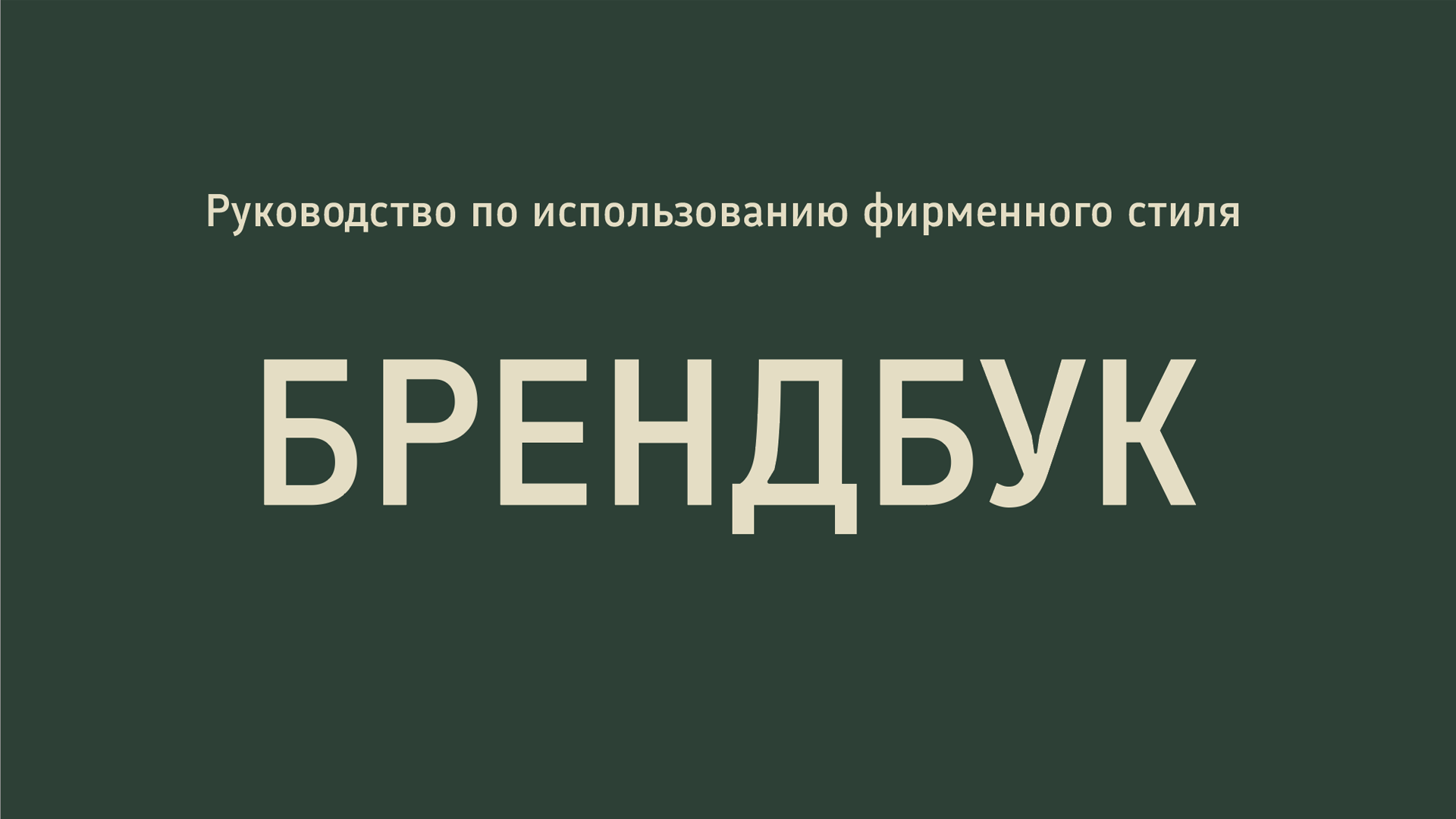 Брендбук салона красоты — Изображение №2 — Брендинг на Dprofile