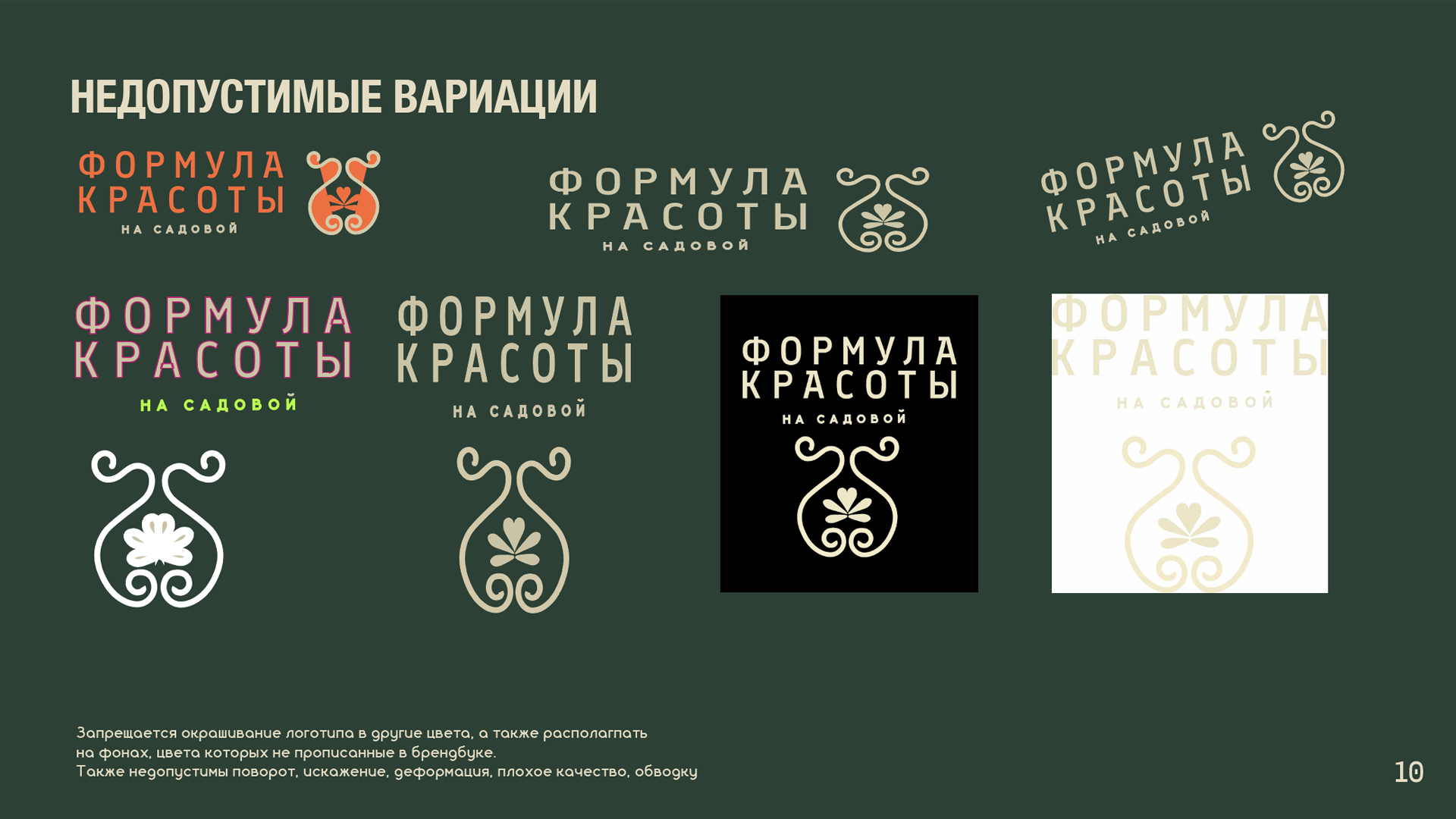 Брендбук салона красоты — Изображение №11 — Брендинг на Dprofile