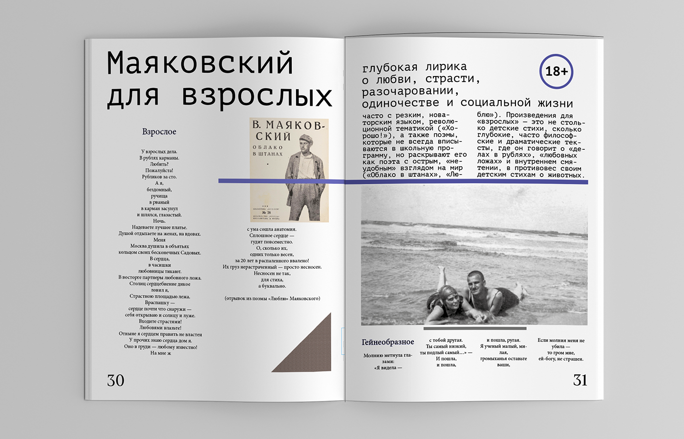 Журнал о литературе и поэзии "Амфир" — Изображение №16 — Графика на Dprofile