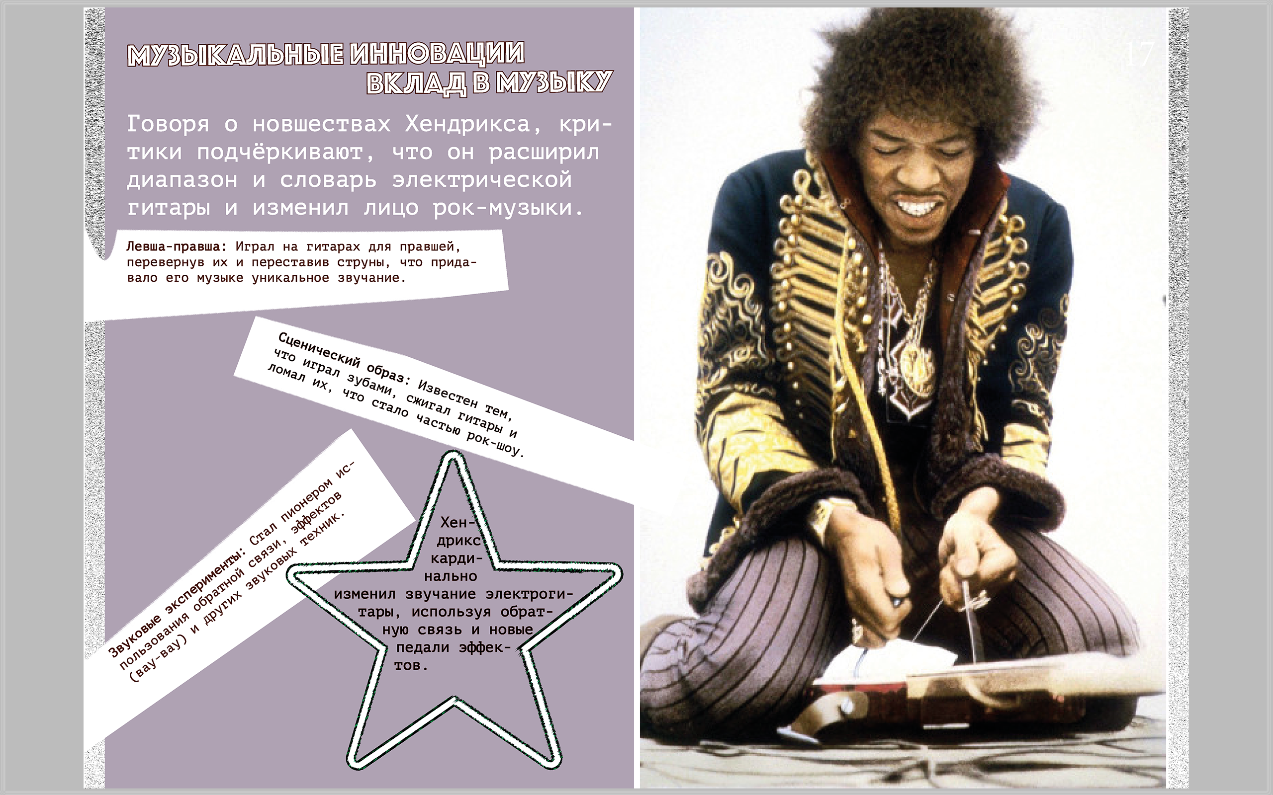 Журнал "Вне времени" о легендах музыки ( Джими Хендрикс) — Изображение №9 — Графика на Dprofile