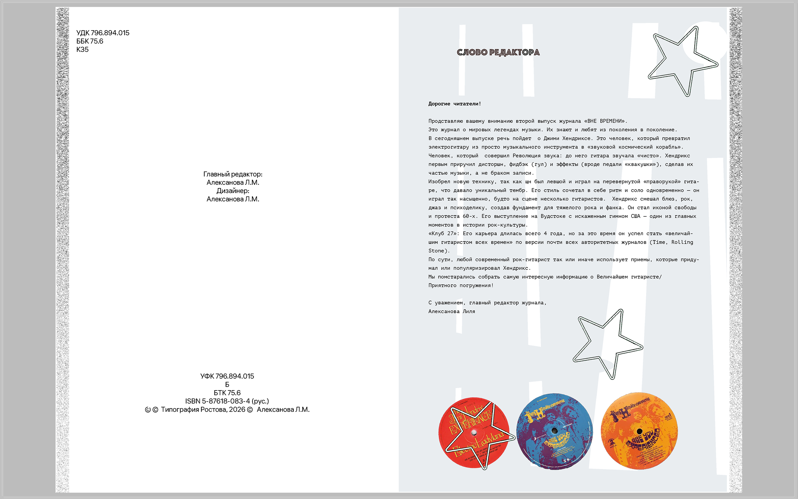 Журнал "Вне времени" о легендах музыки ( Джими Хендрикс) — Изображение №2 — Графика на Dprofile