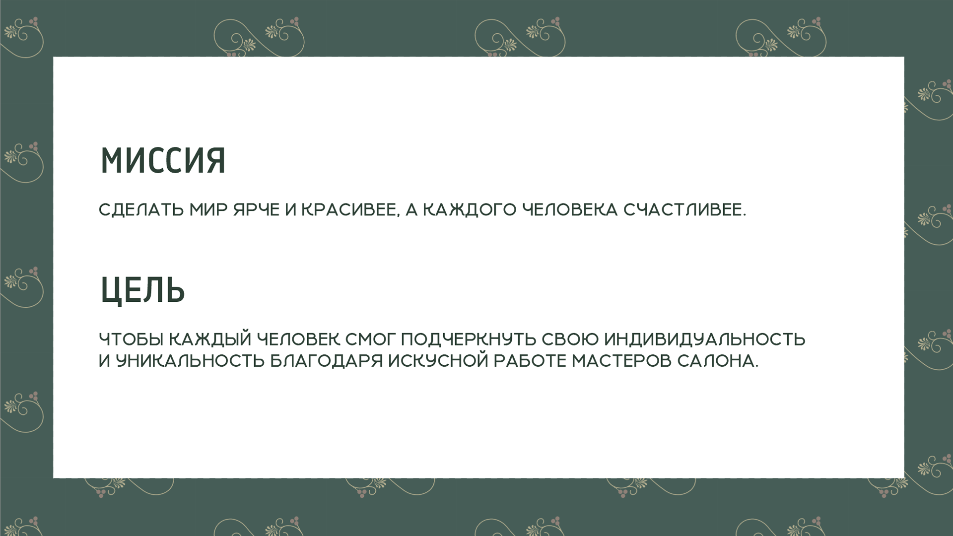 Брендбук салона красоты — Изображение №4 — Брендинг на Dprofile