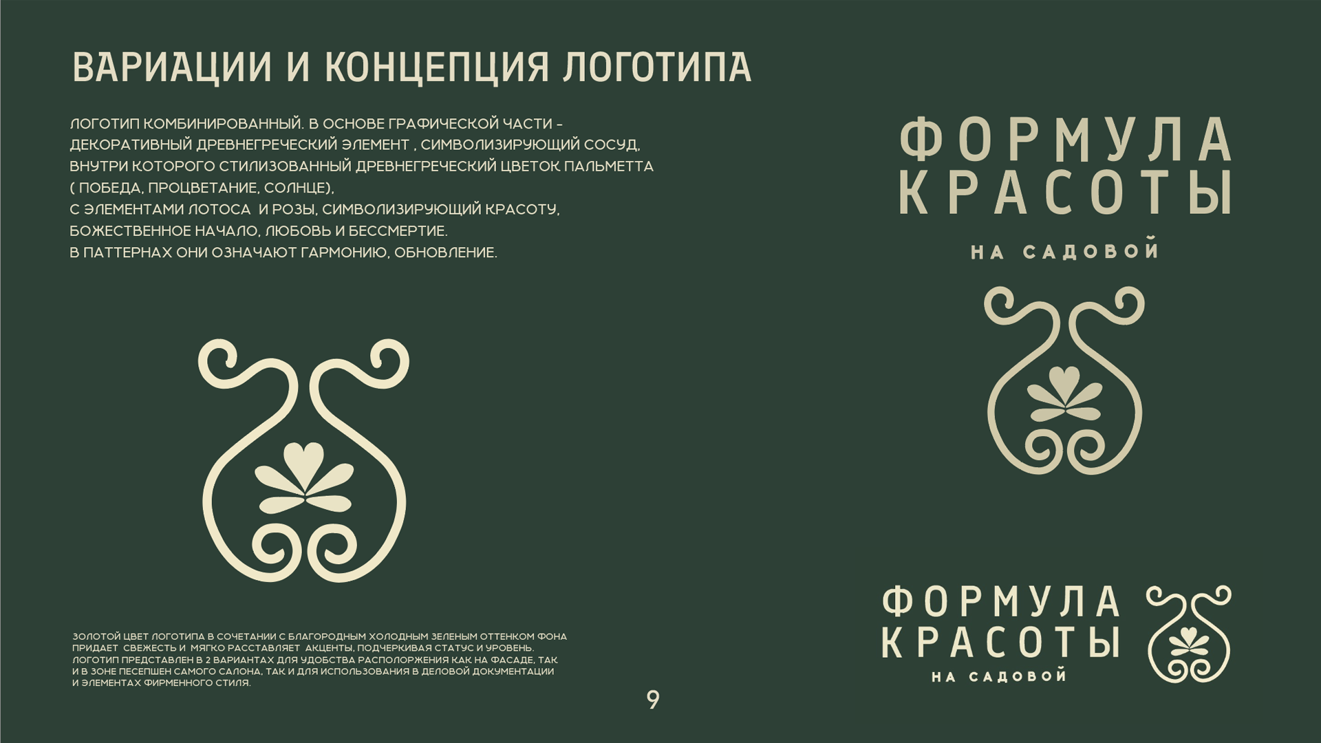 Брендбук салона красоты — Изображение №10 — Брендинг на Dprofile