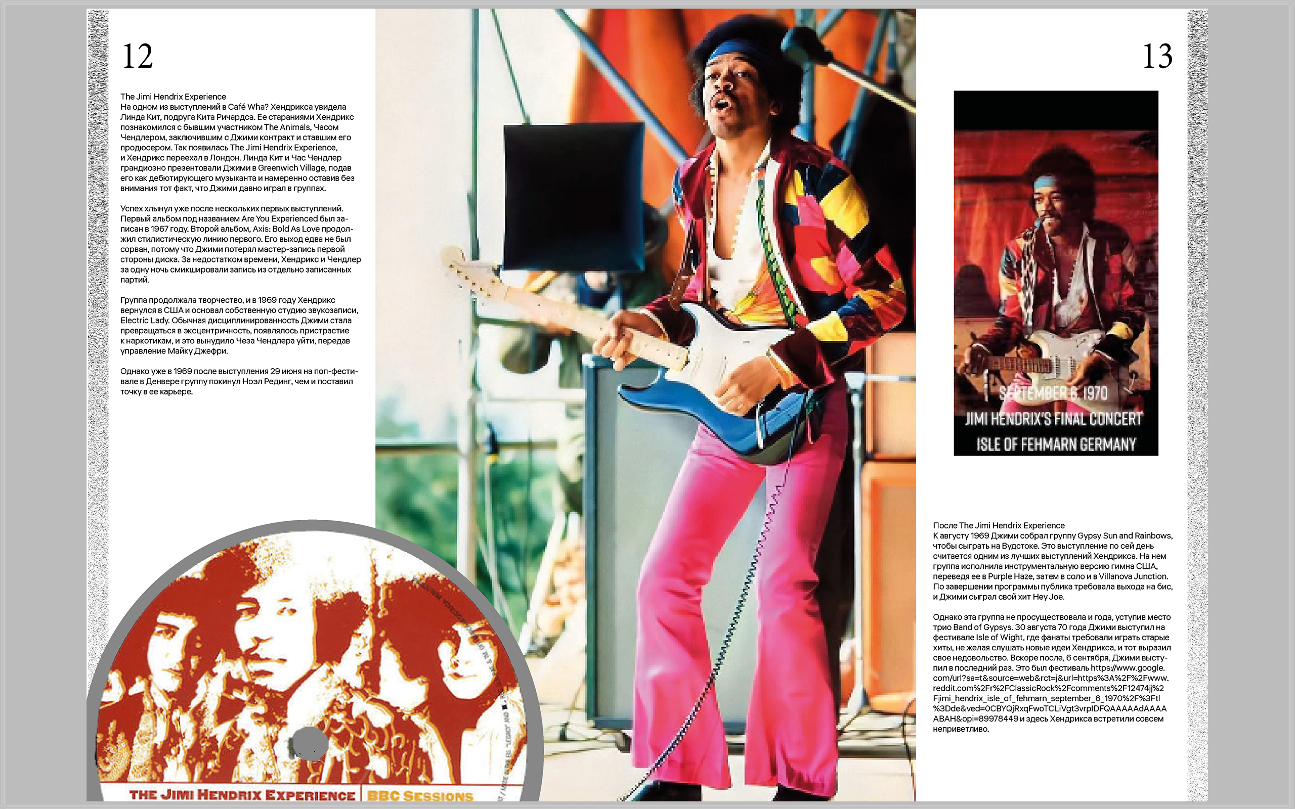 Журнал "Вне времени" о легендах музыки ( Джими Хендрикс) — Изображение №7 — Графика на Dprofile