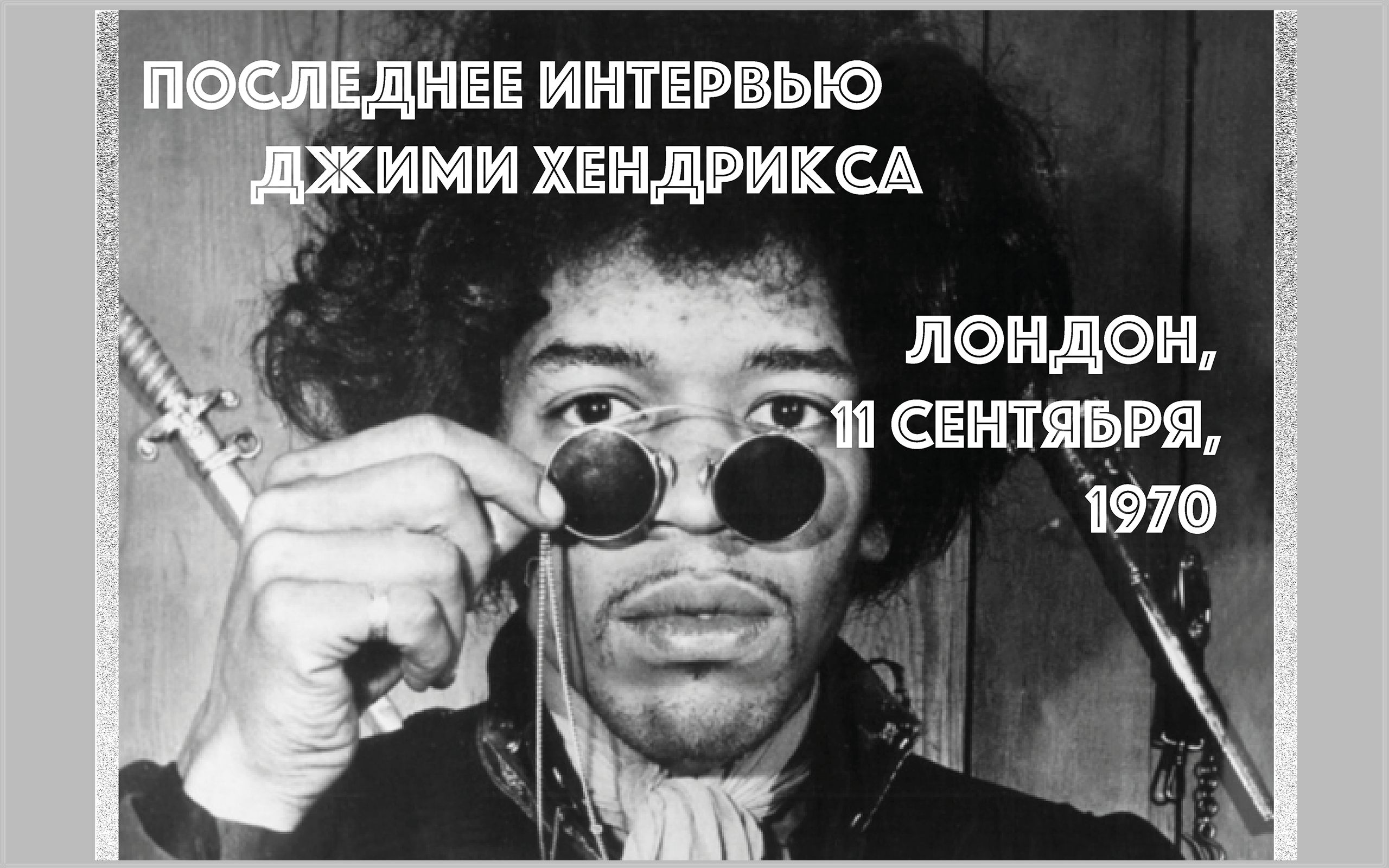 Журнал "Вне времени" о легендах музыки ( Джими Хендрикс) — Изображение №11 — Графика на Dprofile