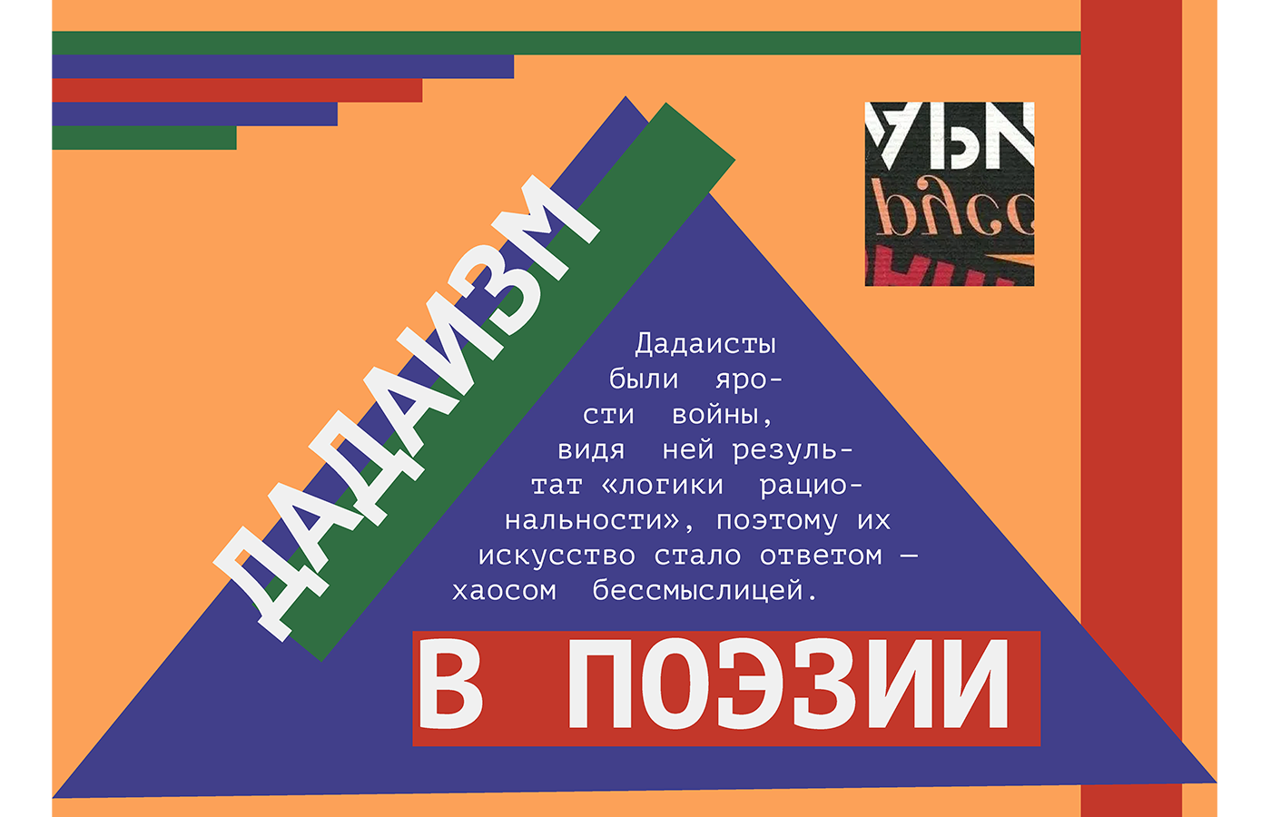 Журнал о литературе и поэзии "Амфир" — Изображение №22 — Графика на Dprofile