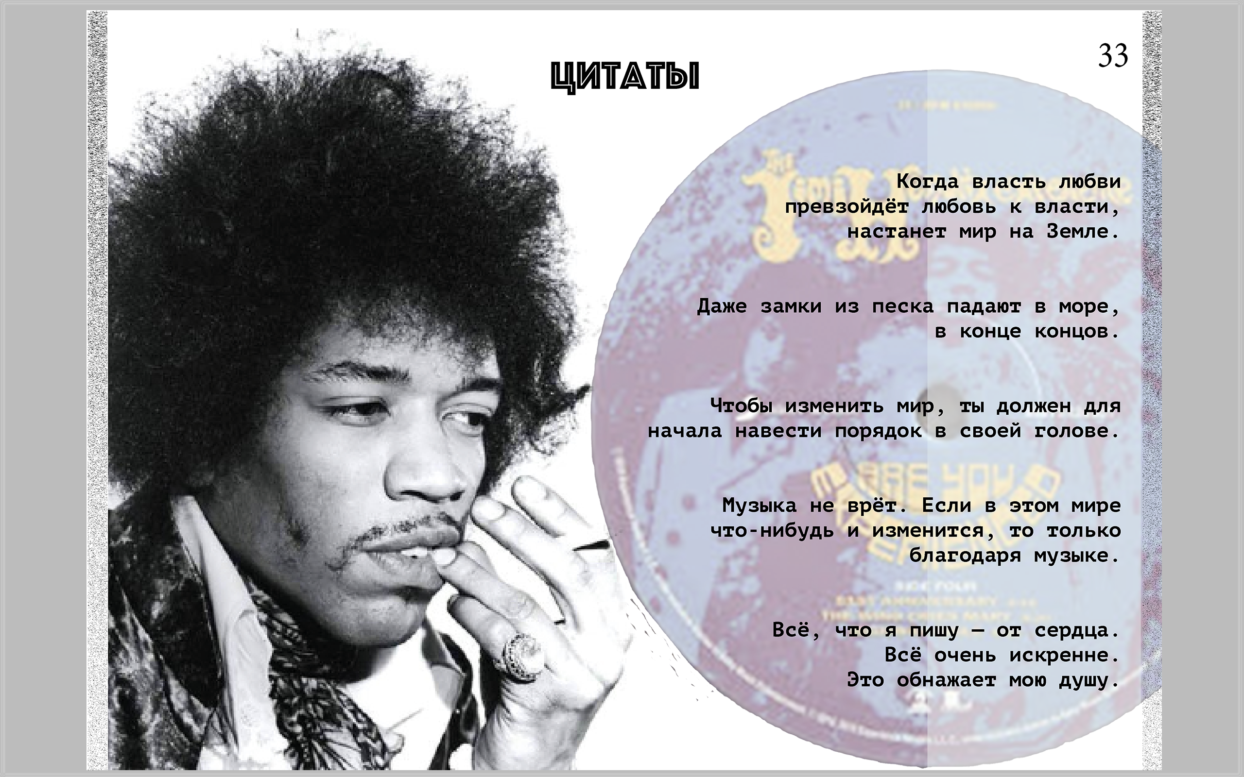 Журнал "Вне времени" о легендах музыки ( Джими Хендрикс) — Изображение №17 — Графика на Dprofile