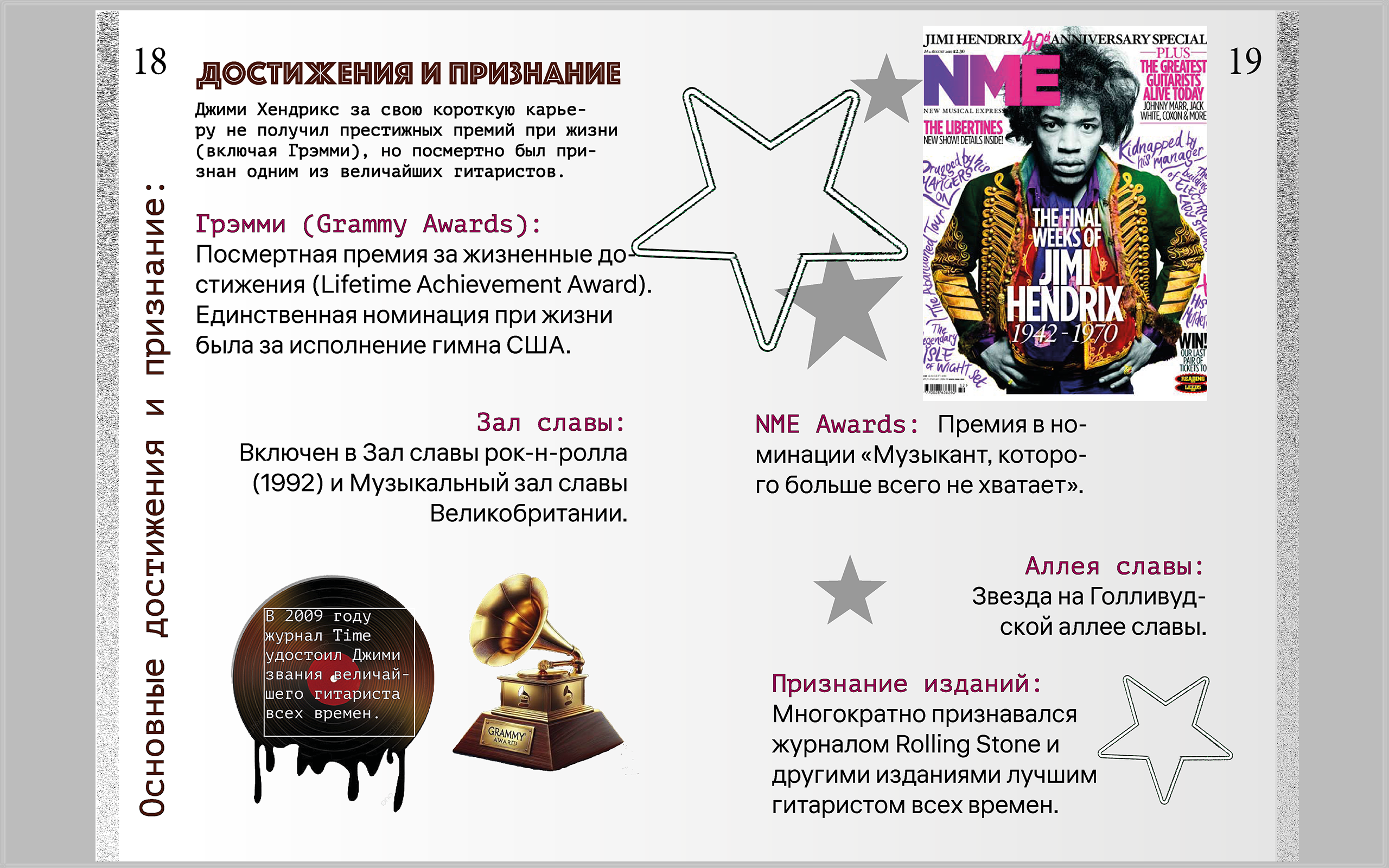 Журнал "Вне времени" о легендах музыки ( Джими Хендрикс) — Изображение №10 — Графика на Dprofile