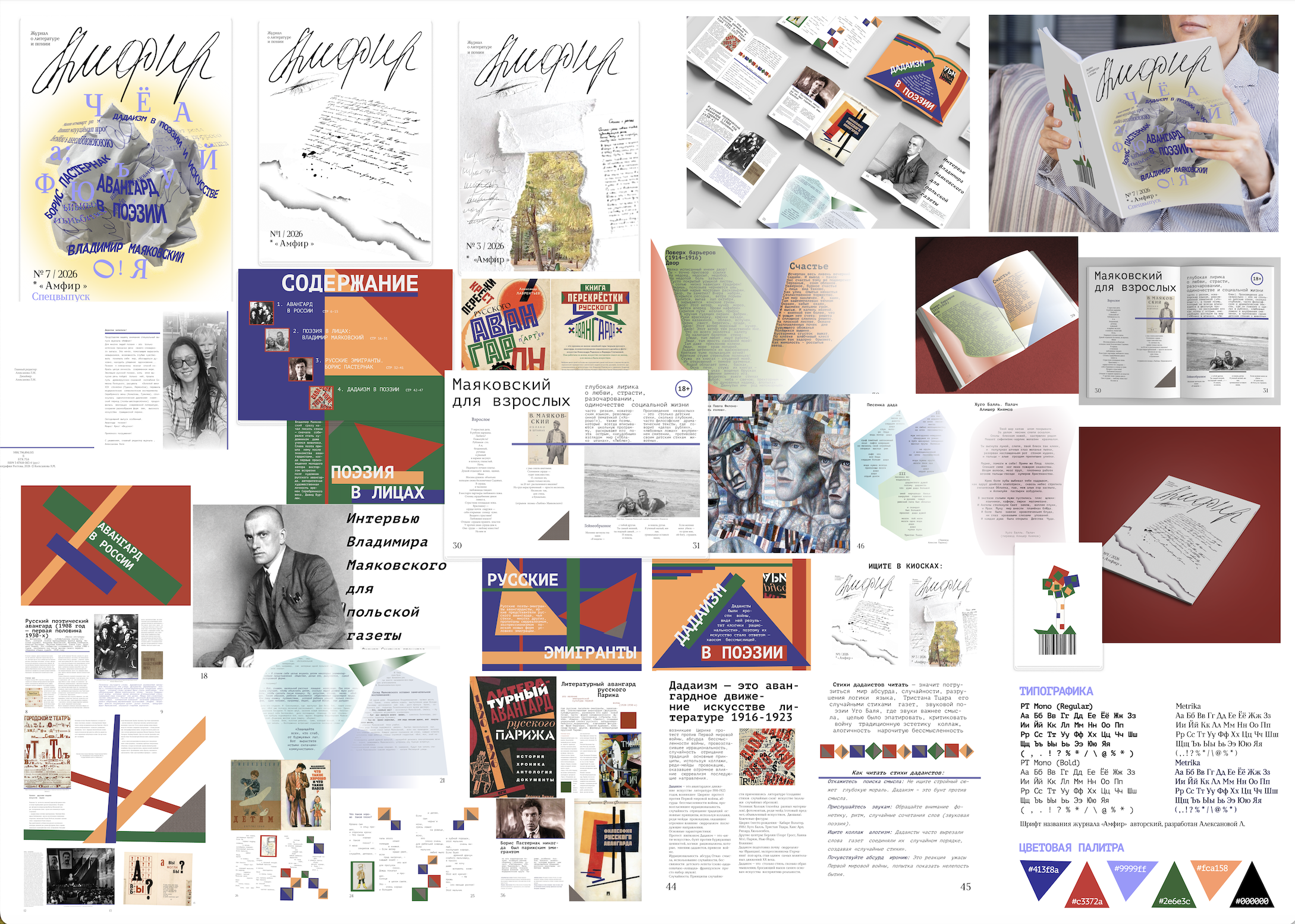 Журнал о литературе и поэзии "Амфир" — Изображение №28 — Графика на Dprofile