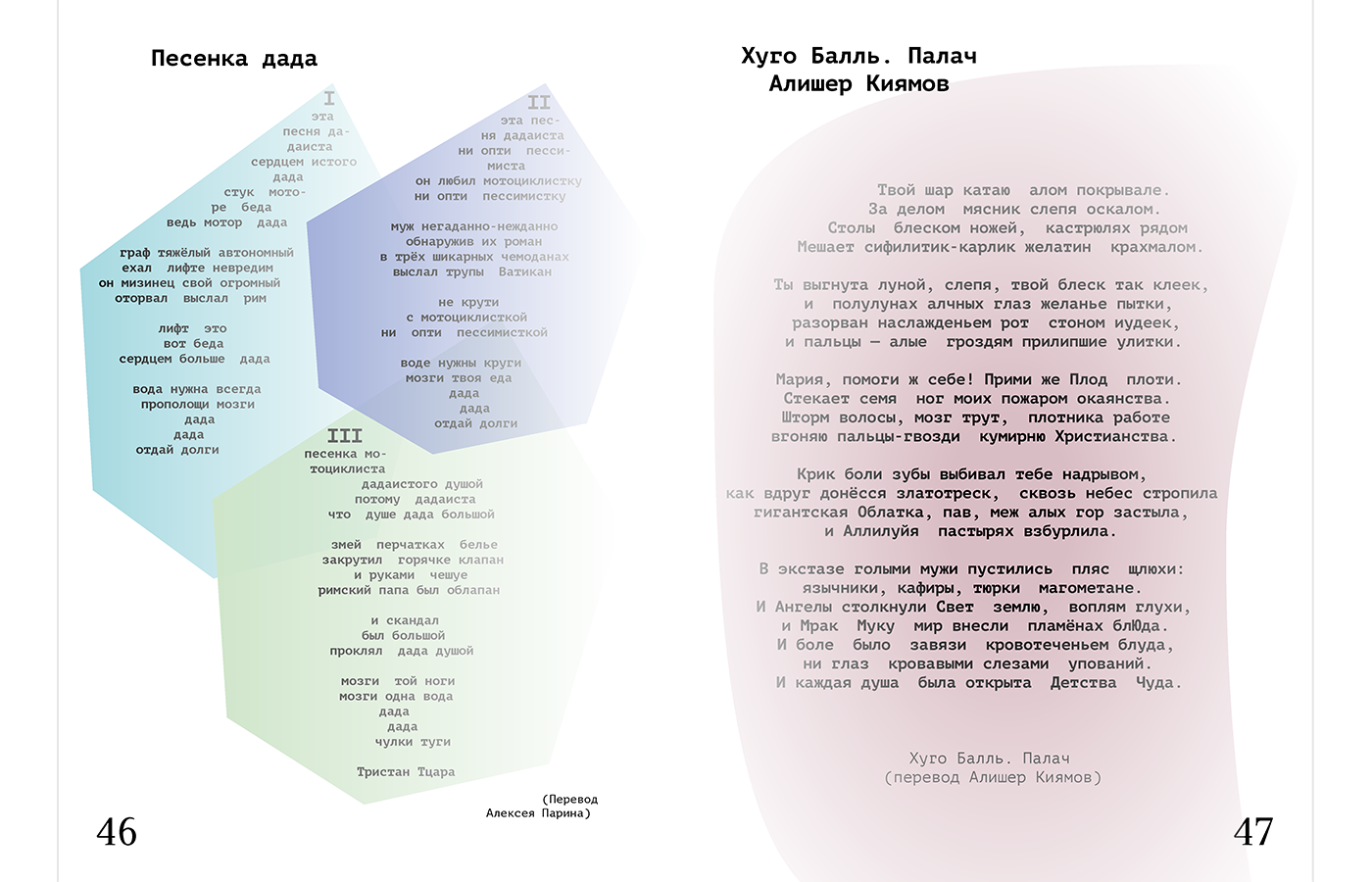 Журнал о литературе и поэзии "Амфир" — Изображение №24 — Графика на Dprofile