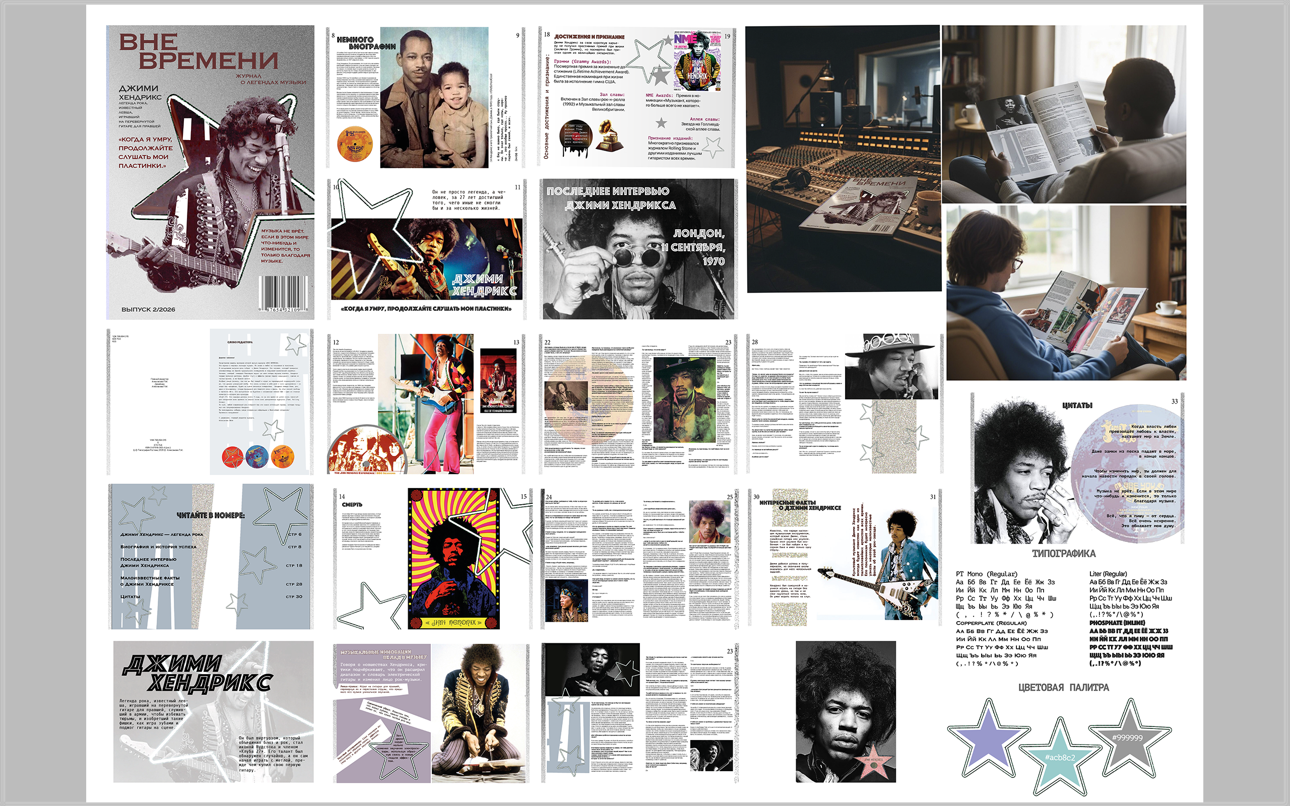 Журнал "Вне времени" о легендах музыки ( Джими Хендрикс) — Изображение №19 — Графика на Dprofile