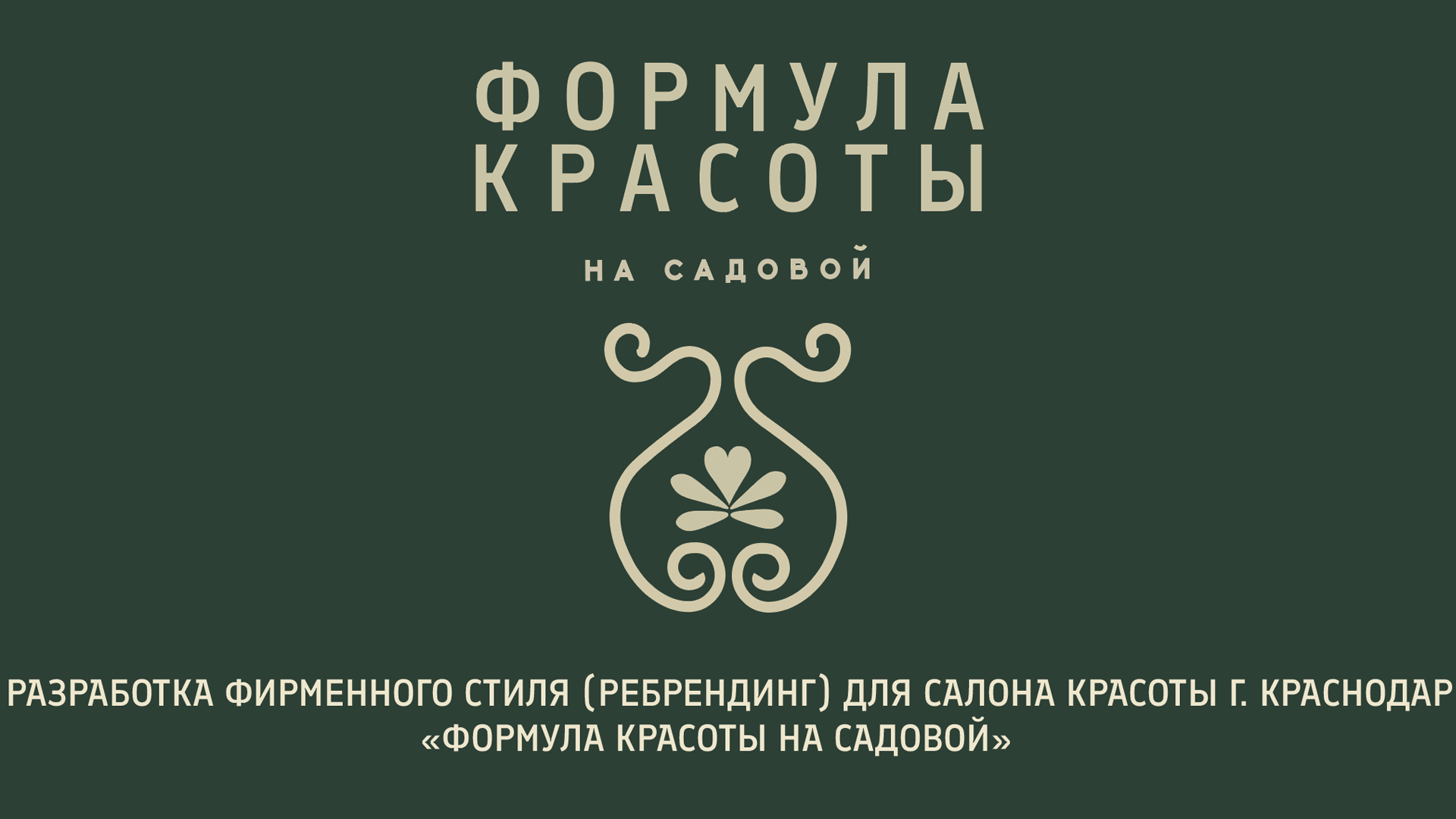 Брендбук салона красоты — Изображение №1 — Брендинг на Dprofile