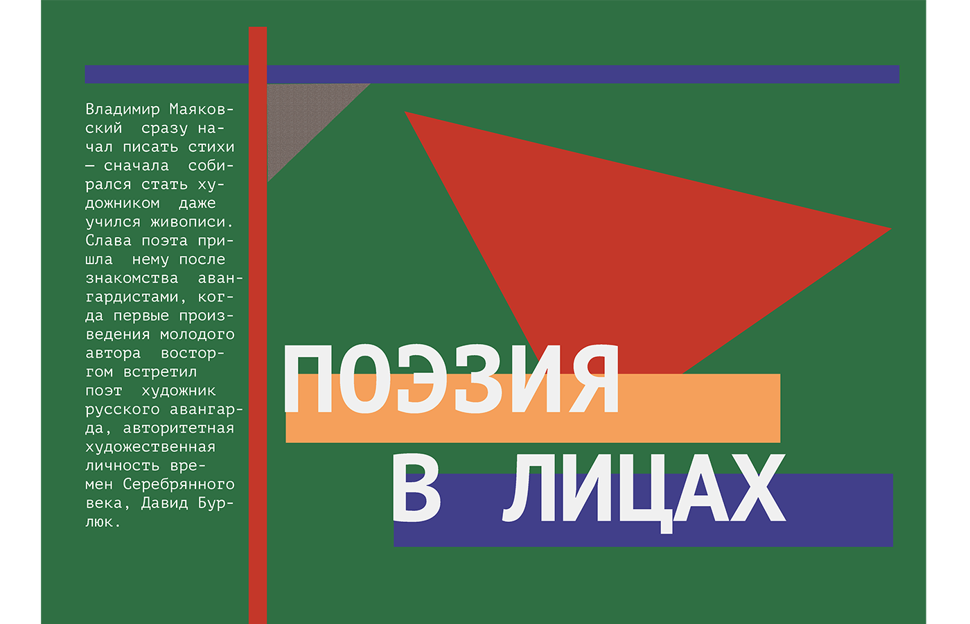 Журнал о литературе и поэзии "Амфир" — Изображение №9 — Графика на Dprofile